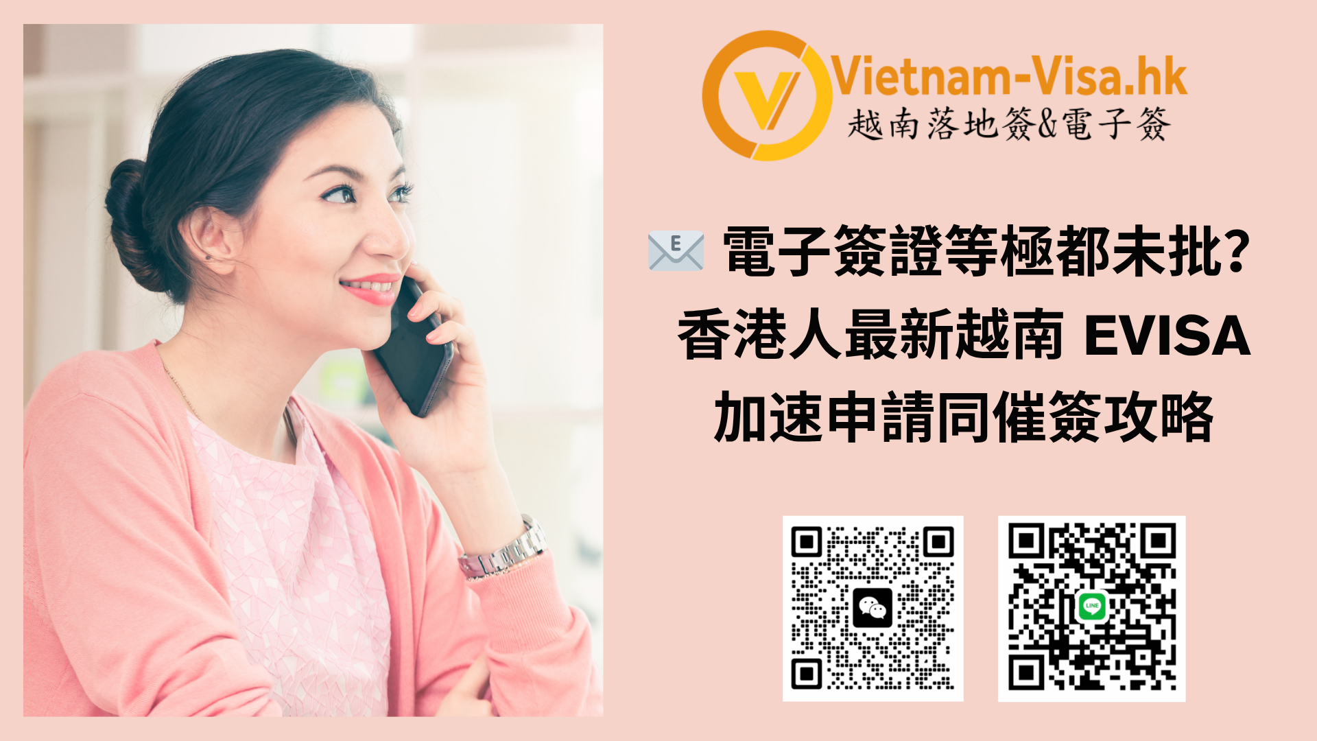 📧 電子簽證等極都未批？香港人最新越南 eVisa 加速申請同催簽攻略