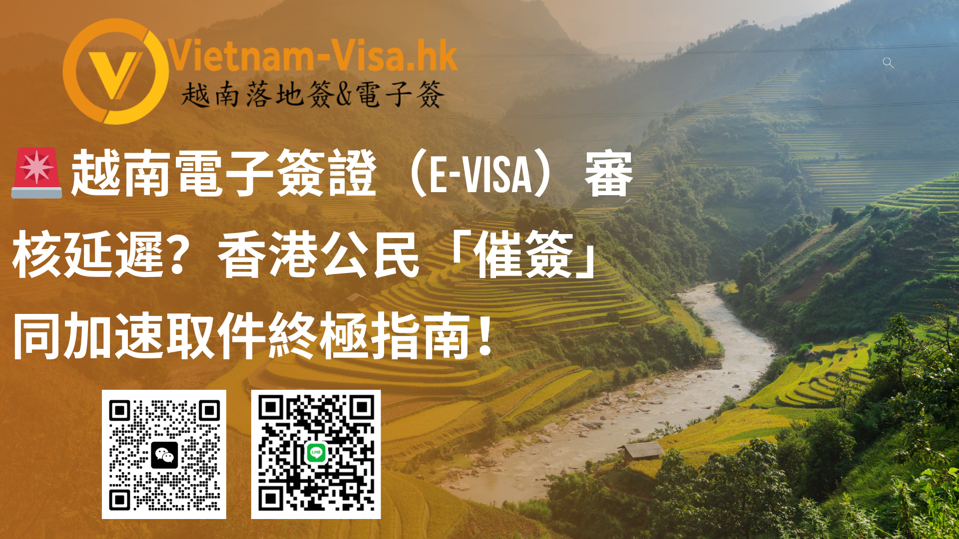 🚨 越南電子簽證（E-visa）審核延遲？香港公民「催簽」同加速取件終極指南！