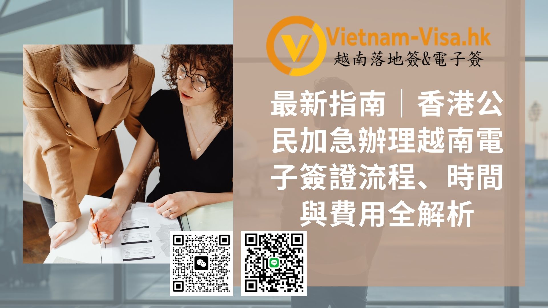 🇻🇳 2026最新指南｜香港公民在多倫多加急辦理越南電子簽證流程、時間與費用全解析
