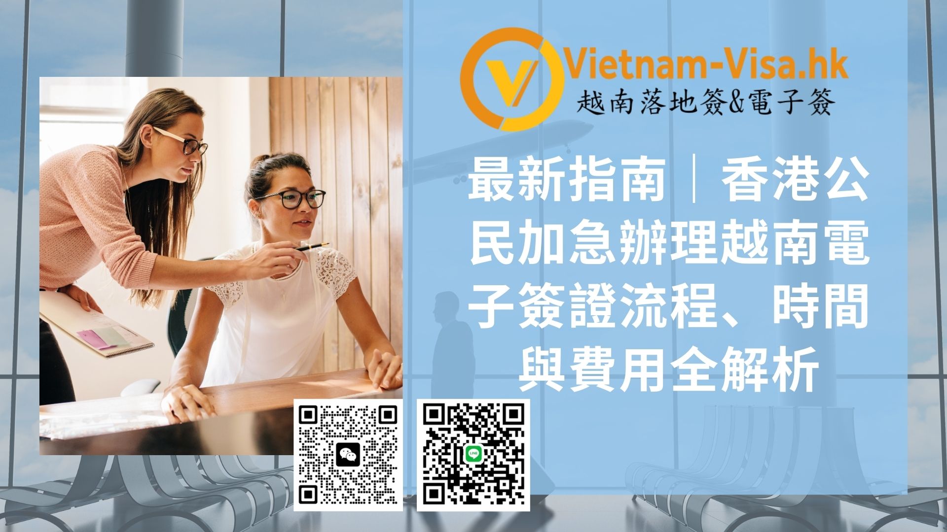 🇻🇳 2026最新指南｜香港公民在溫哥華加急辦理越南電子簽證流程、時間與費用全解析