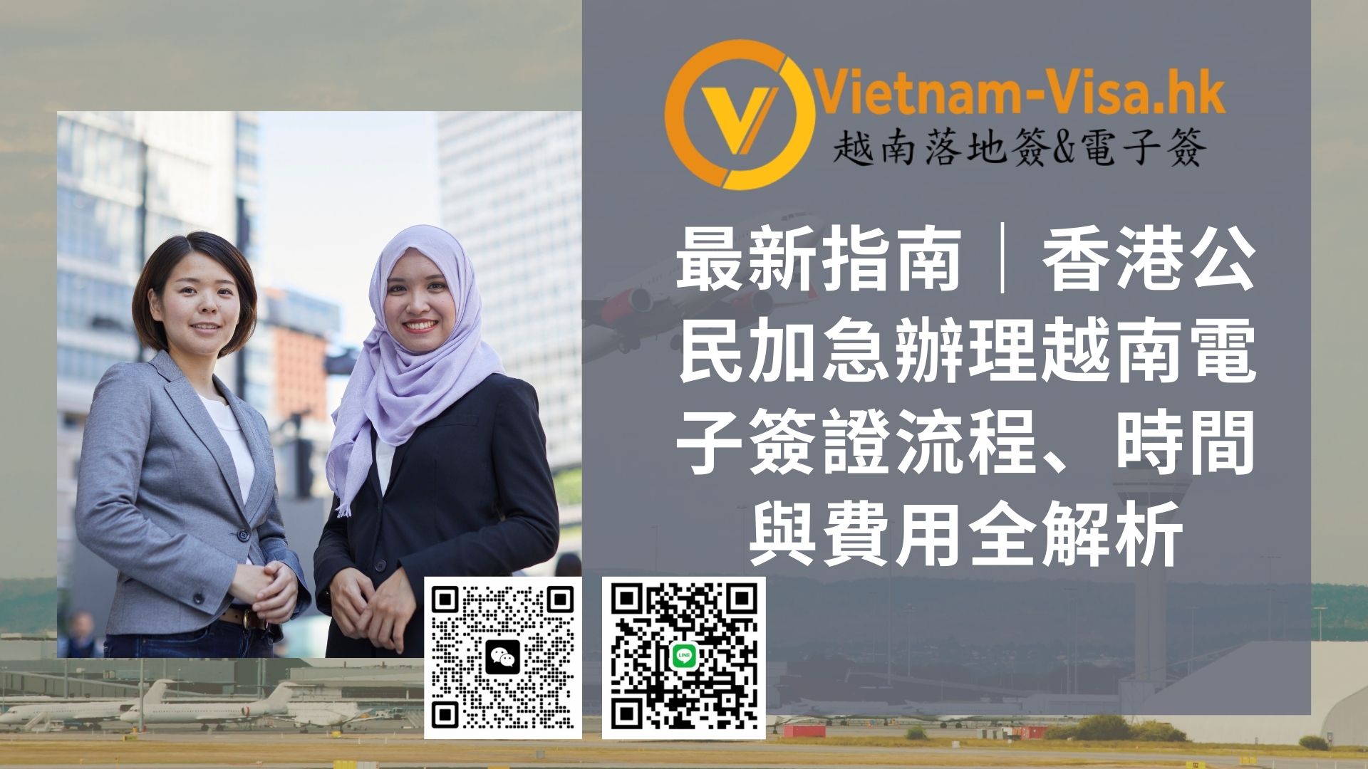 🇻🇳 2026最新指南｜香港公民在舊金山加急辦理越南電子簽證流程、時間與費用全解析