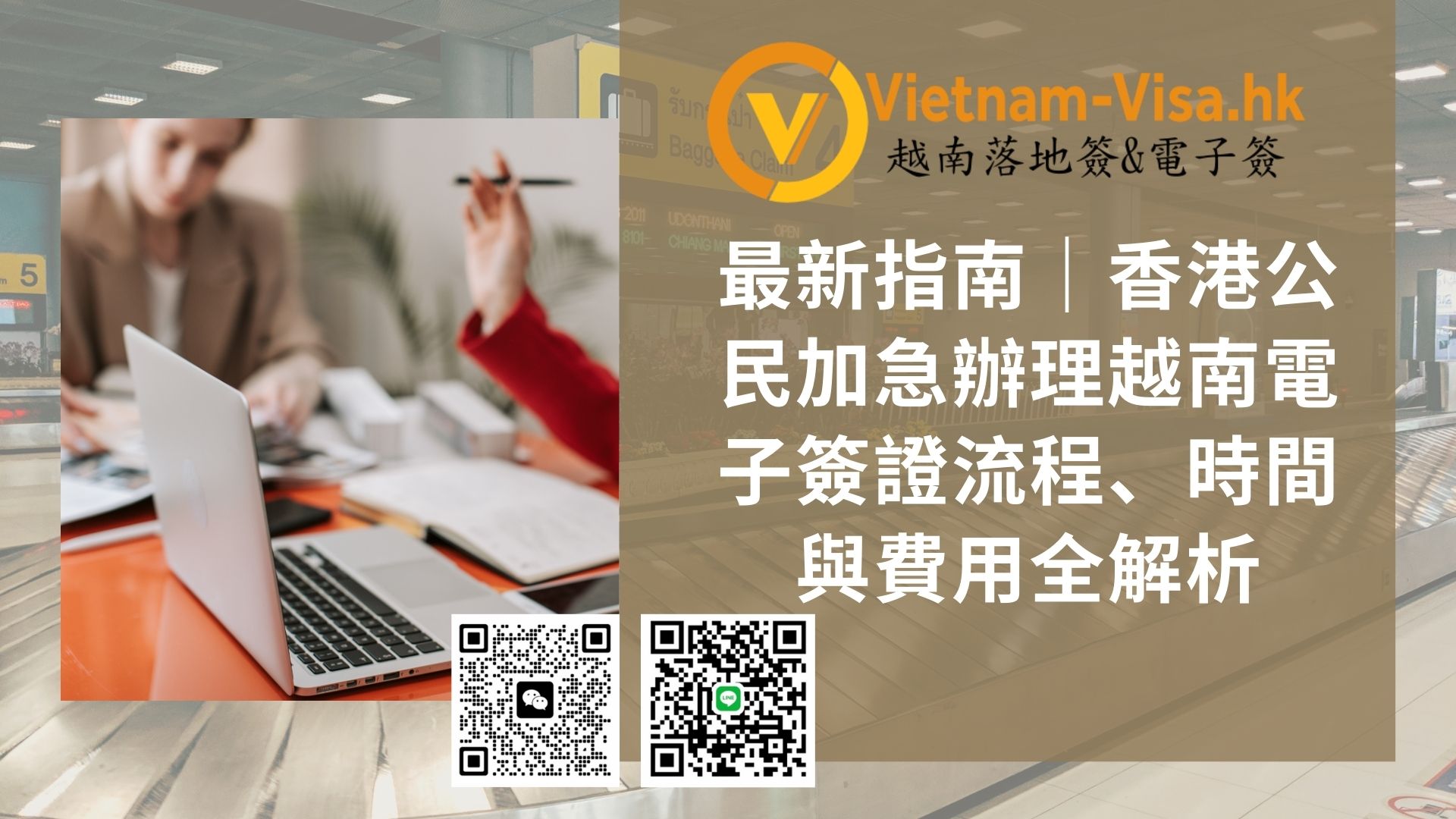 🇻🇳 2026最新指南｜香港公民在馬尼拉加急辦理越南電子簽證流程、時間與費用全解析
