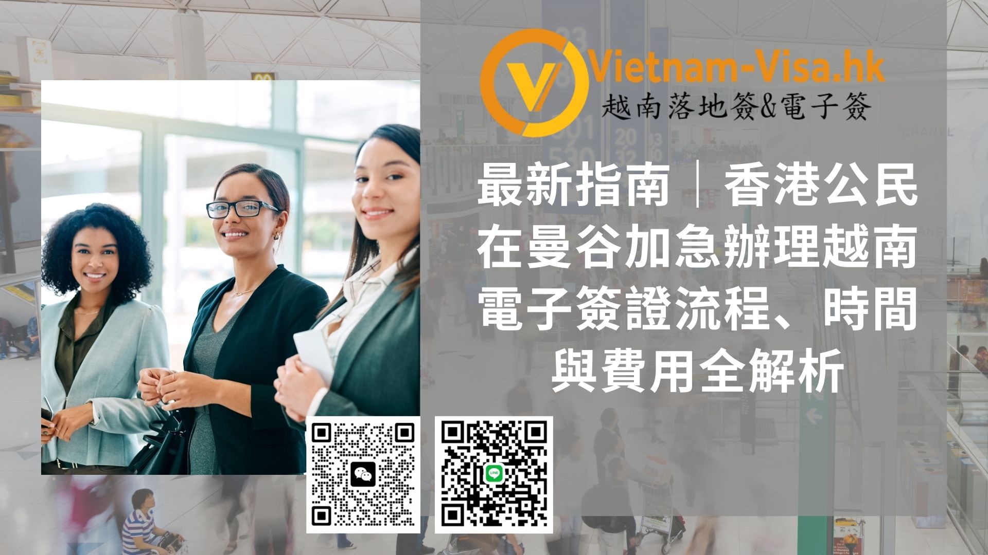 🇻🇳 2026最新指南｜香港公民在阿姆斯特丹加急辦理越南電子簽證流程、時間與費用全解析