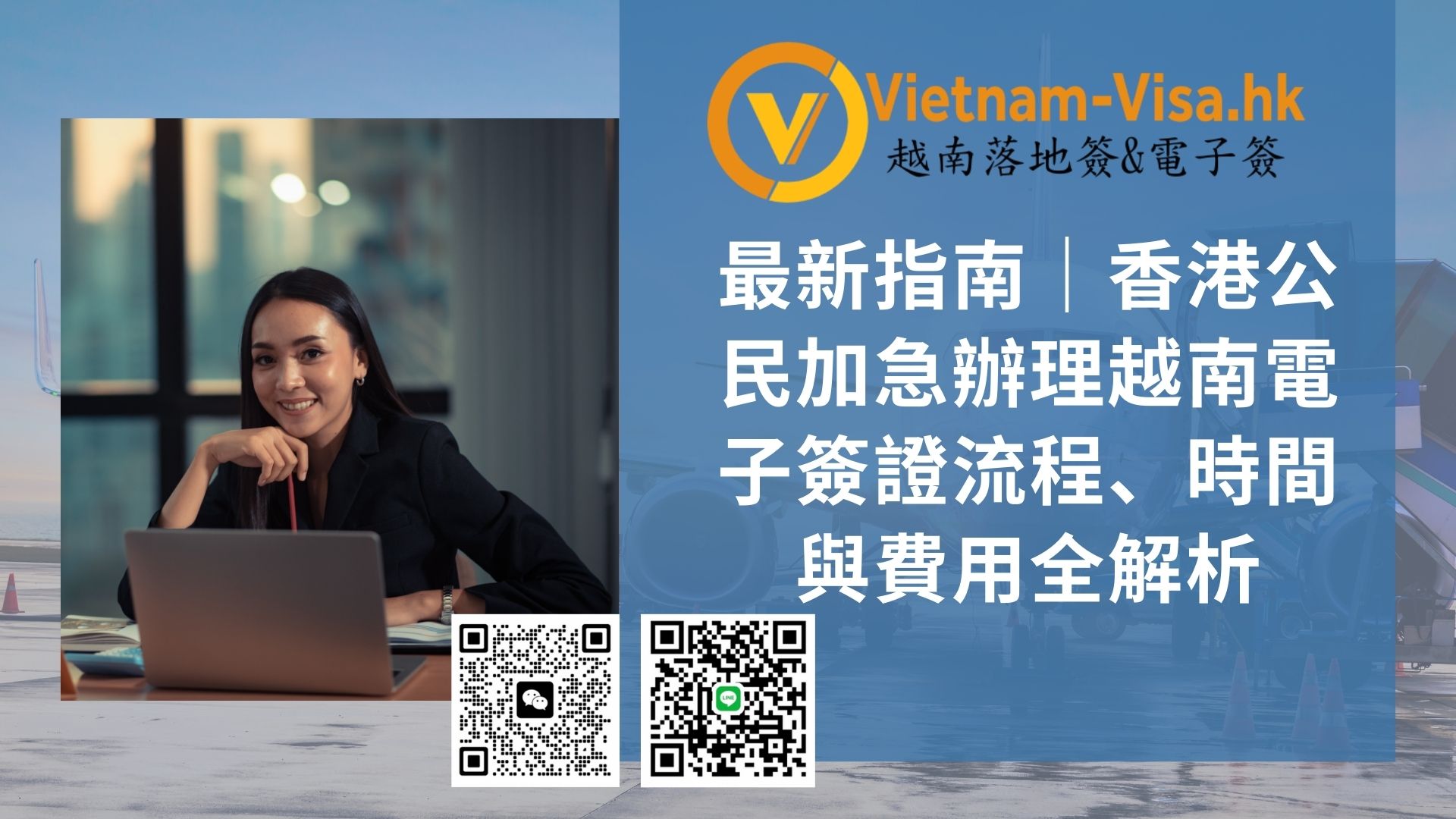 🇻🇳 2026最新指南｜香港公民在紐約加急辦理越南電子簽證流程、時間與費用全解析