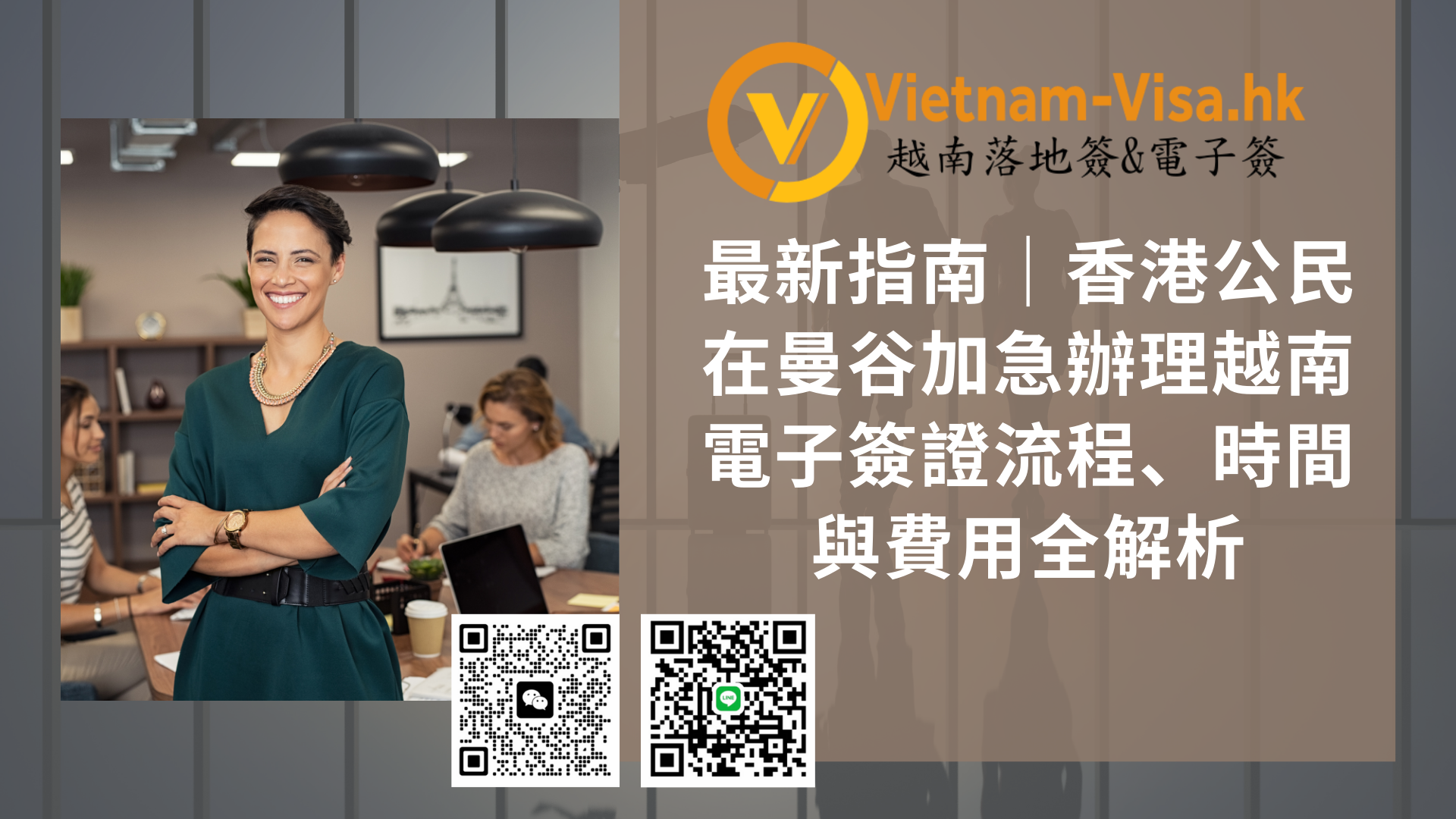 🇻🇳 2026最新指南｜香港公民在曼谷加急辦理越南電子簽證流程、時間與費用全解析