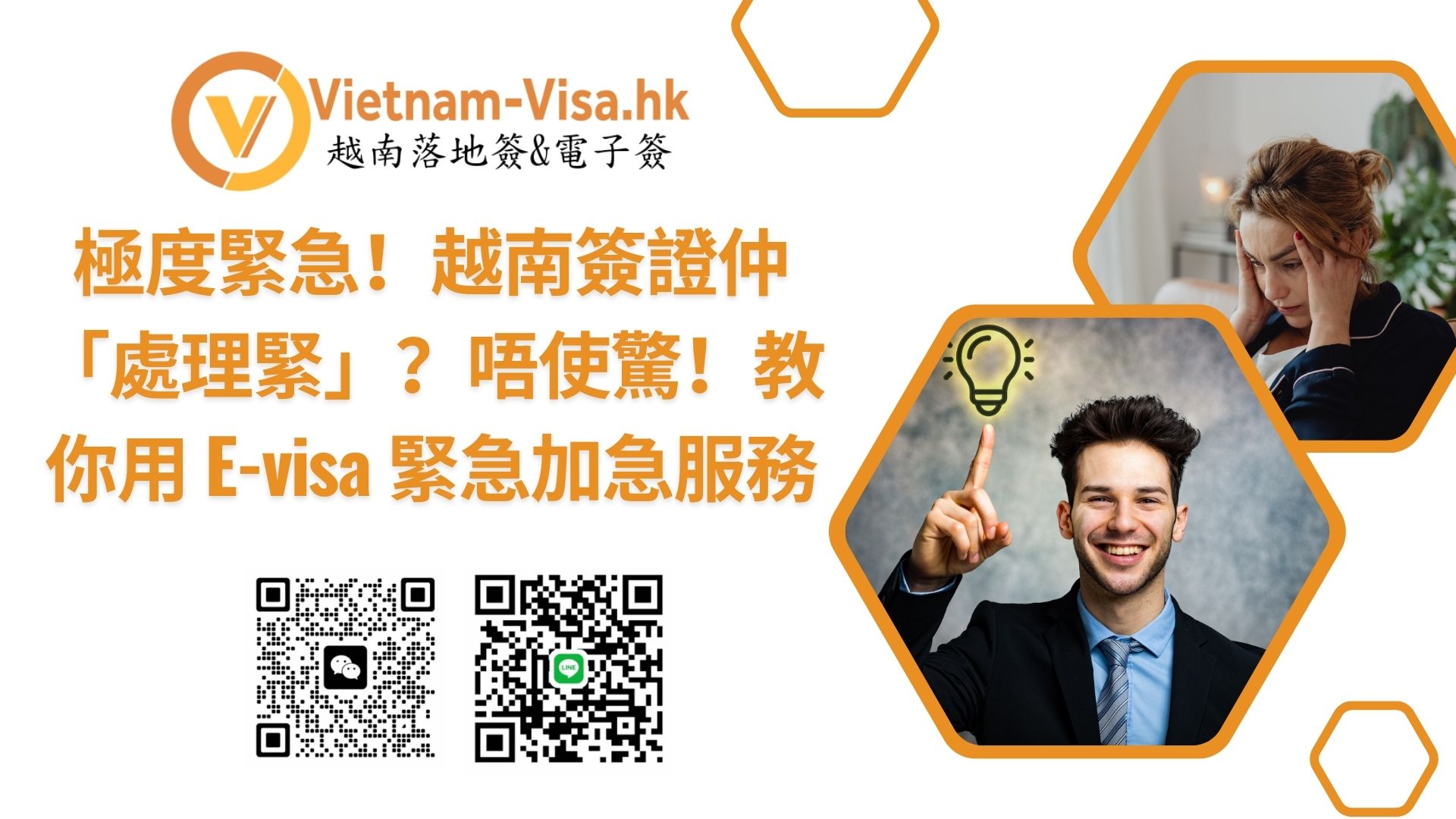 極度緊急！越南簽證仲「處理緊」？唔使驚！我教你用 E-visa 緊急加急服務