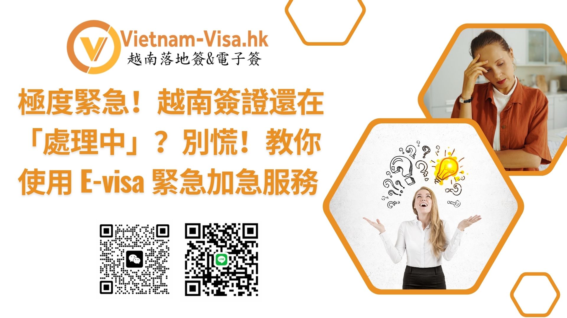 ✈️ 極度緊急！越南簽證還在「處理中」？別慌！我教你使用 E-visa 緊急加急服務