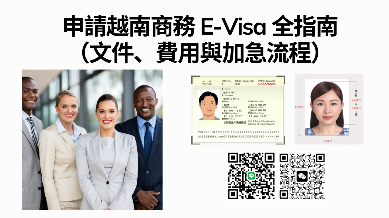 2026 攻略：以色列公民申請越南商務 E-Visa 全指南（文件、費用與加急流程）