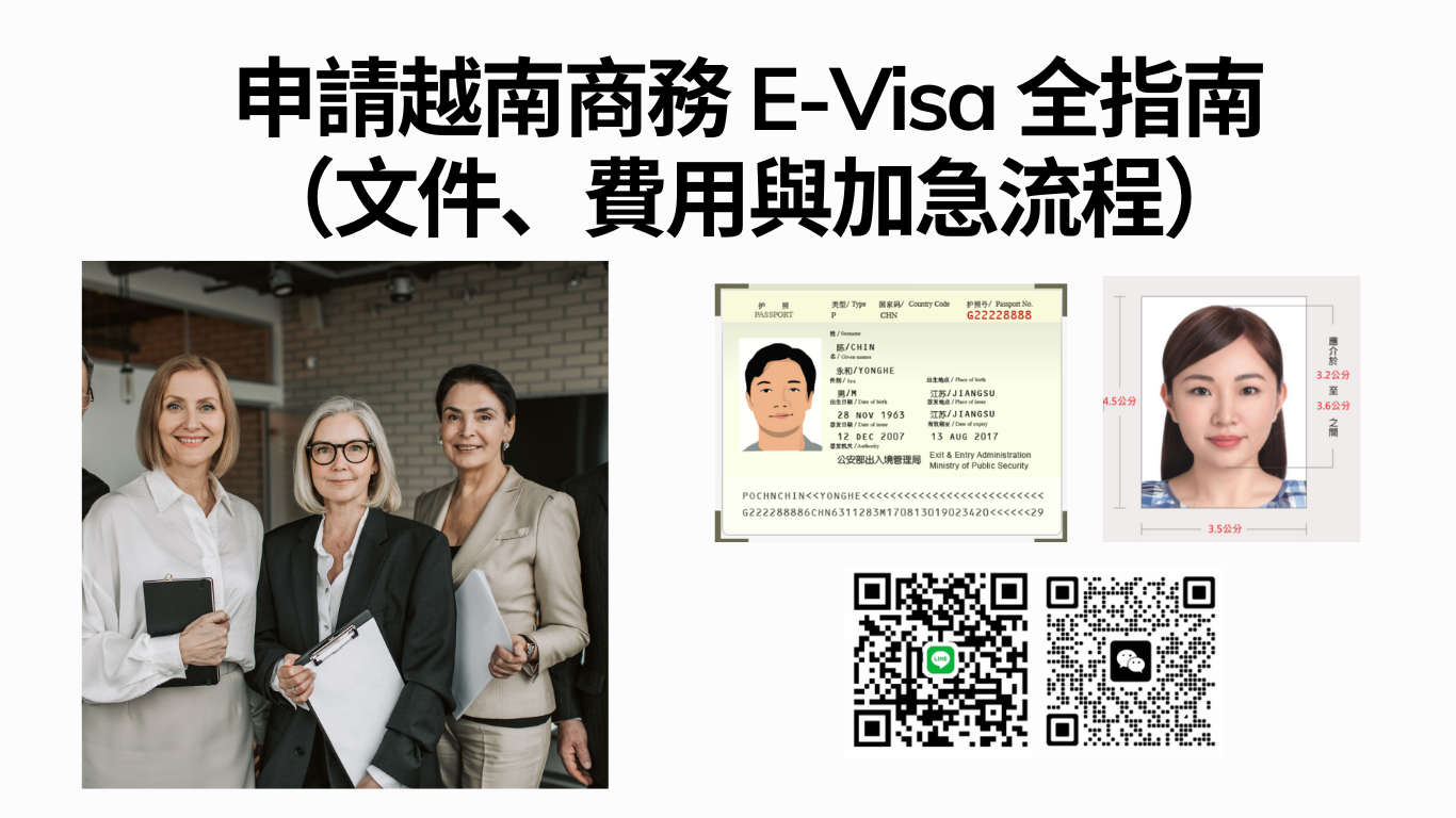 2026 攻略：紐西蘭公民申請越南商務 E-Visa 全指南（文件、費用與加急流程）