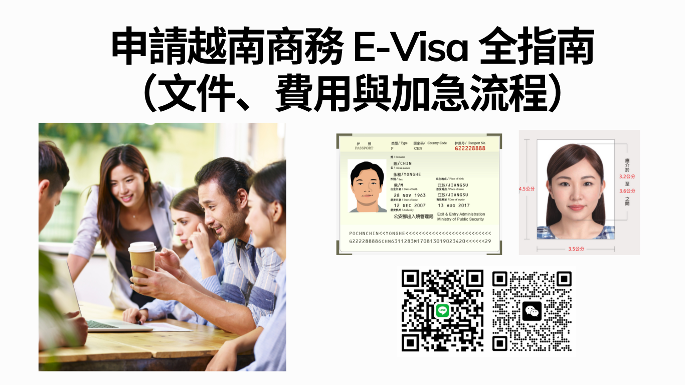 2026 攻略：美國公民申請越南商務 E-Visa 全指南（文件、費用與加急流程）