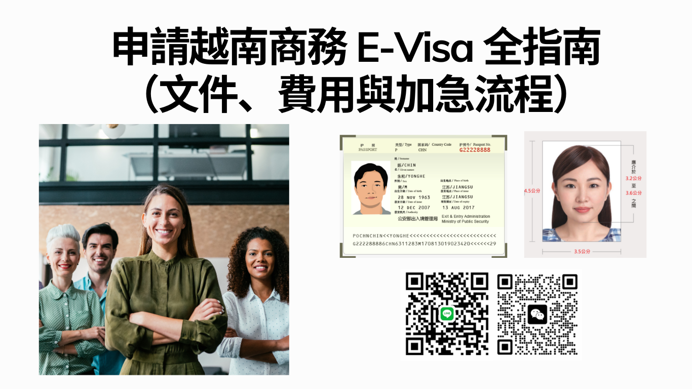2026 攻略：印度公民申請越南商務 E-Visa 全指南（文件、費用與加急流程）