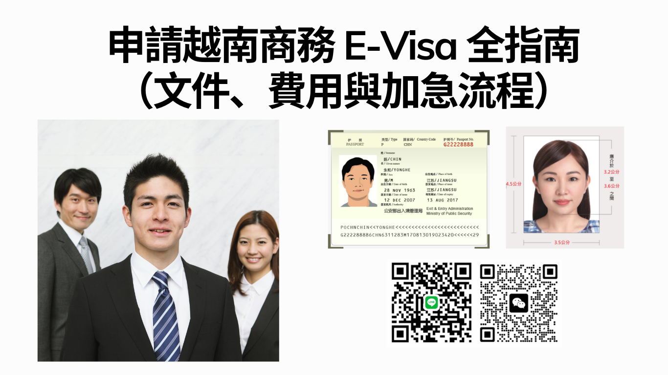 2026 攻略：澳洲公民申請越南商務 E-Visa 全指南（文件、費用與加急流程）
