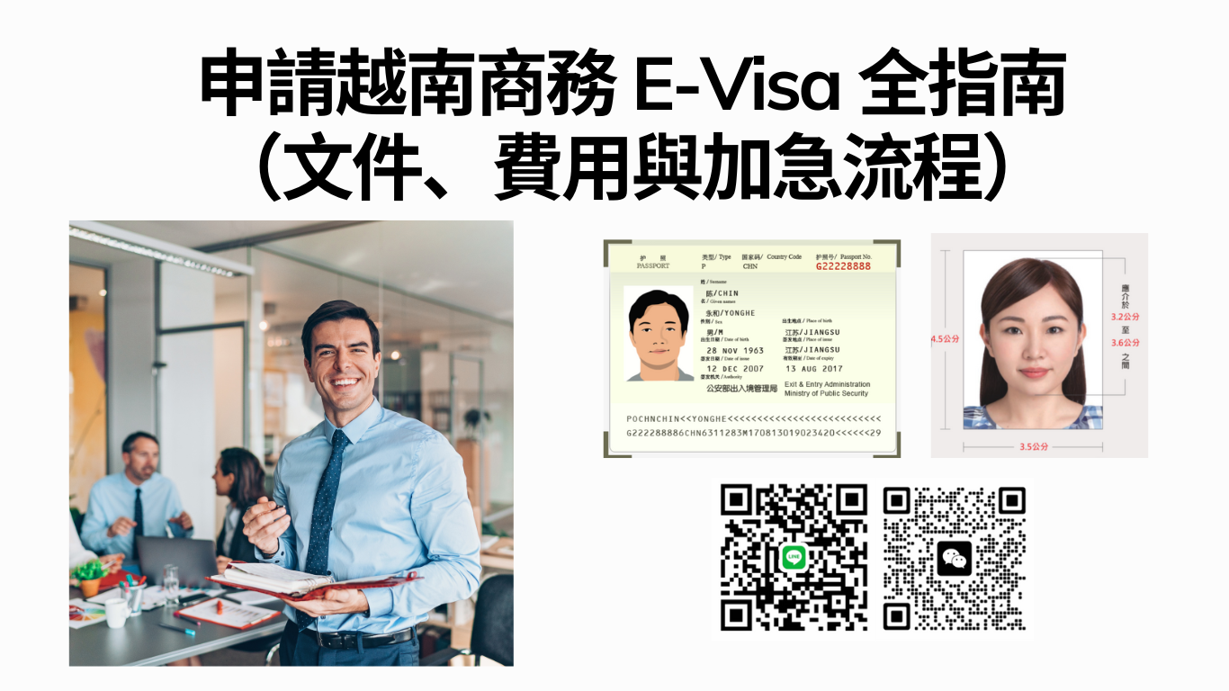 2026 攻略：英國公民申請越南商務 E-Visa 全指南（文件、費用與加急流程）