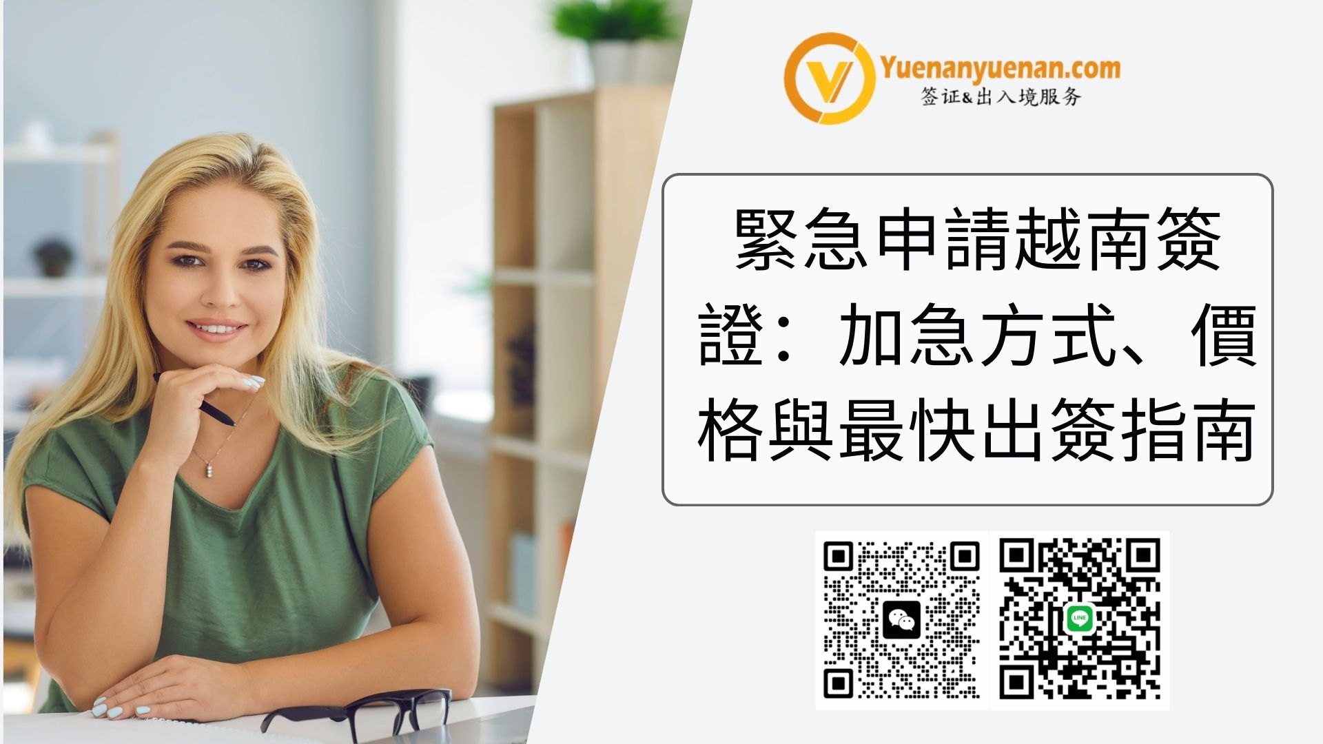 從昆明長水國際機場出發緊急申請越南簽證：加急方式、價格與最快出簽指南