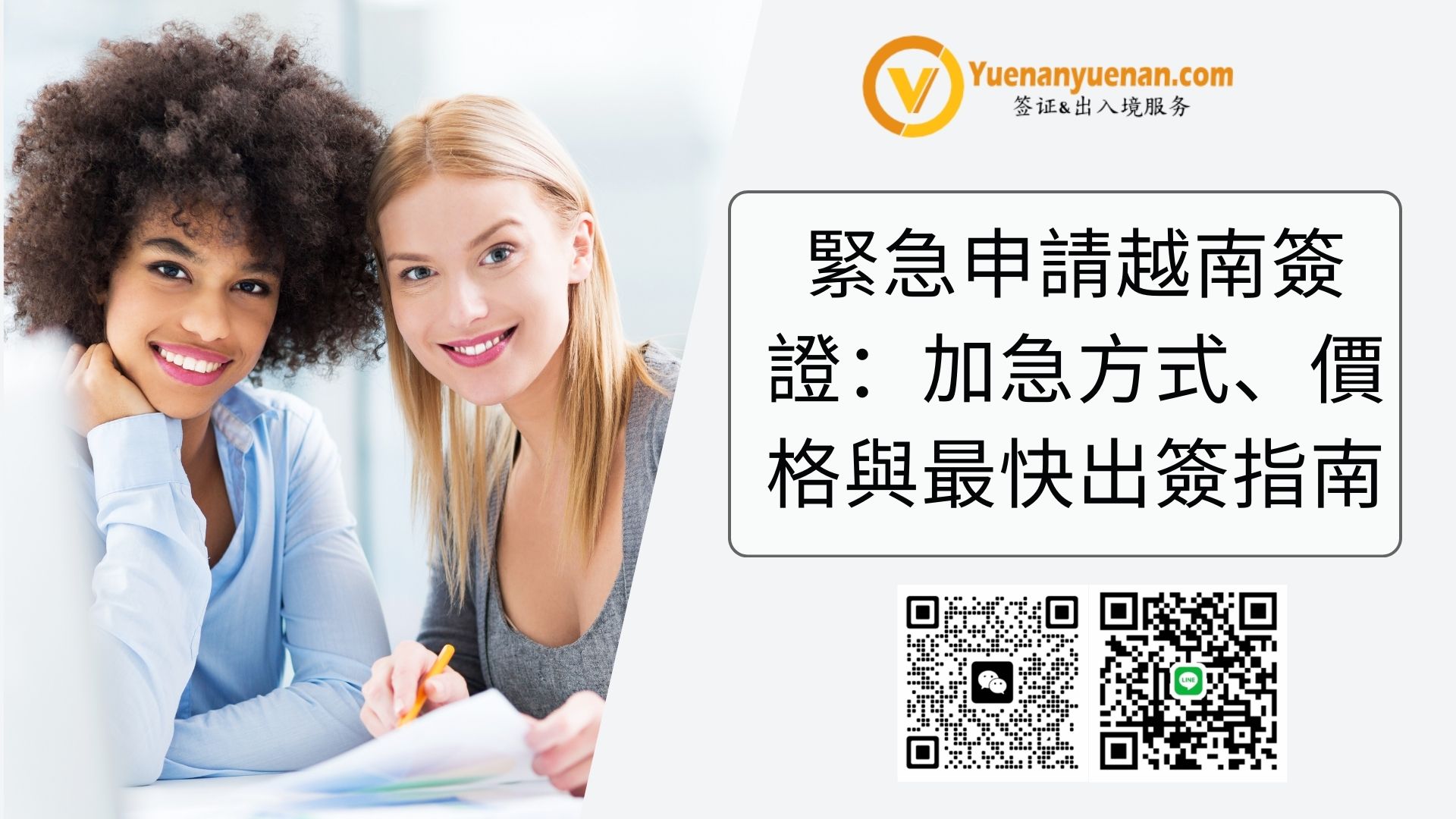 從福岡機場出發緊急申請越南簽證：加急方式、價格與最快出簽指南