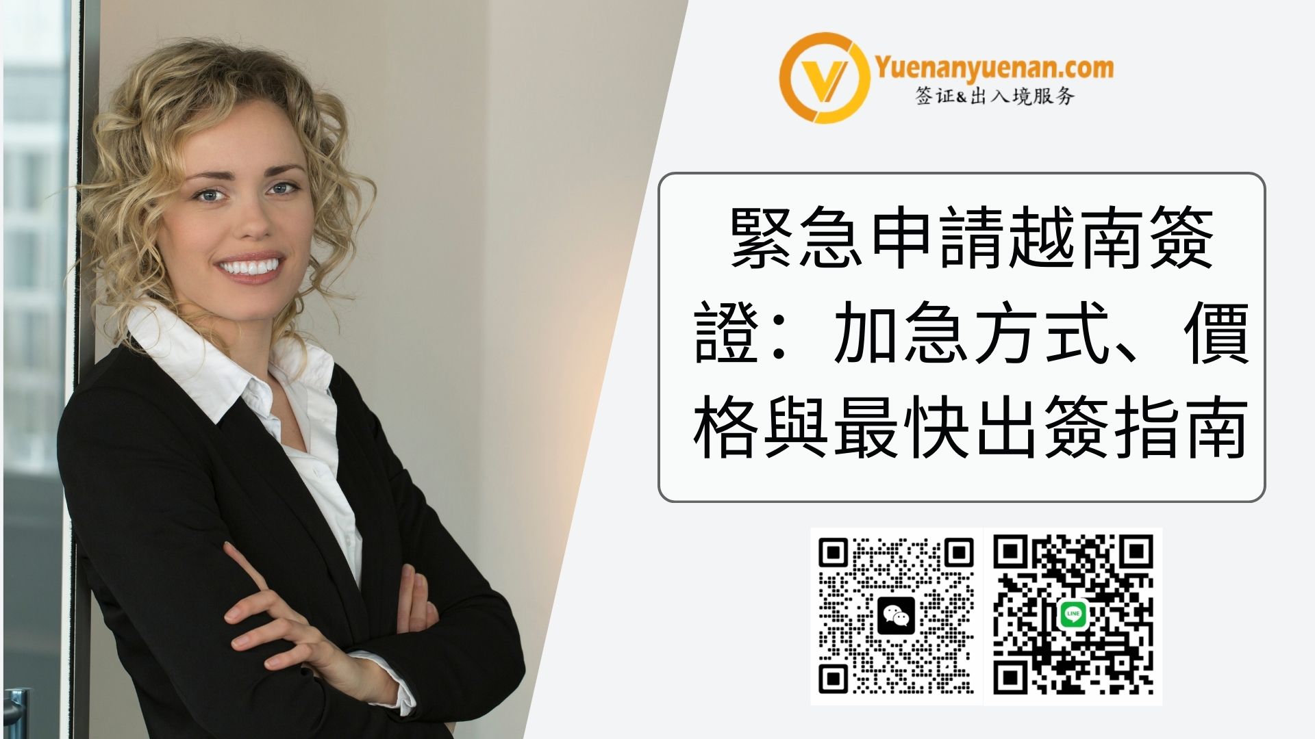 從大阪關西國際機場出發緊急申請越南簽證：加急方式、價格與最快出簽指南