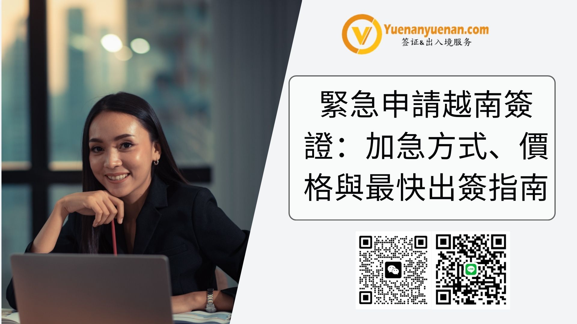 從台北桃園國際機場出發緊急申請越南簽證：加急方式、價格與最快出簽指南