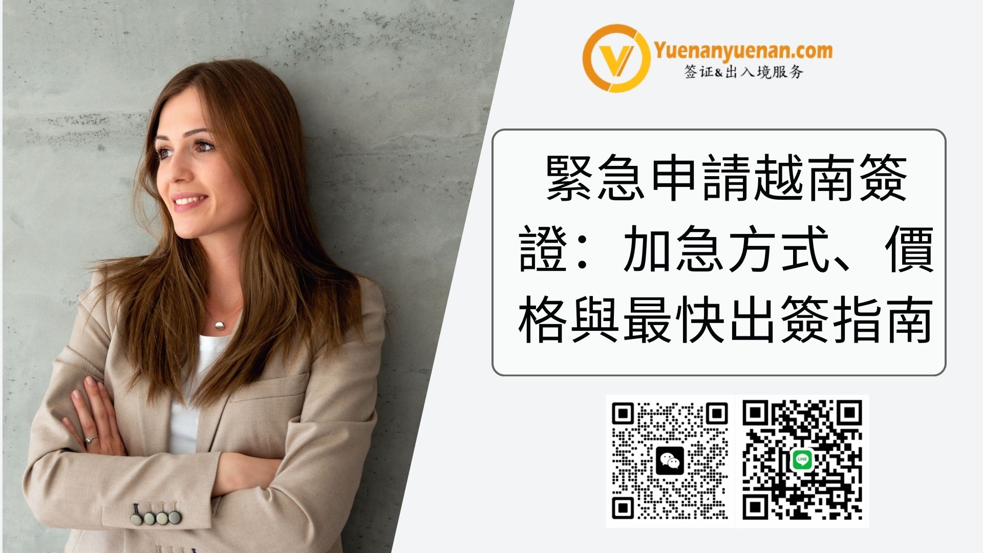 從高雄國際機場出發緊急申請越南簽證：加急方式、價格與最快出簽指南