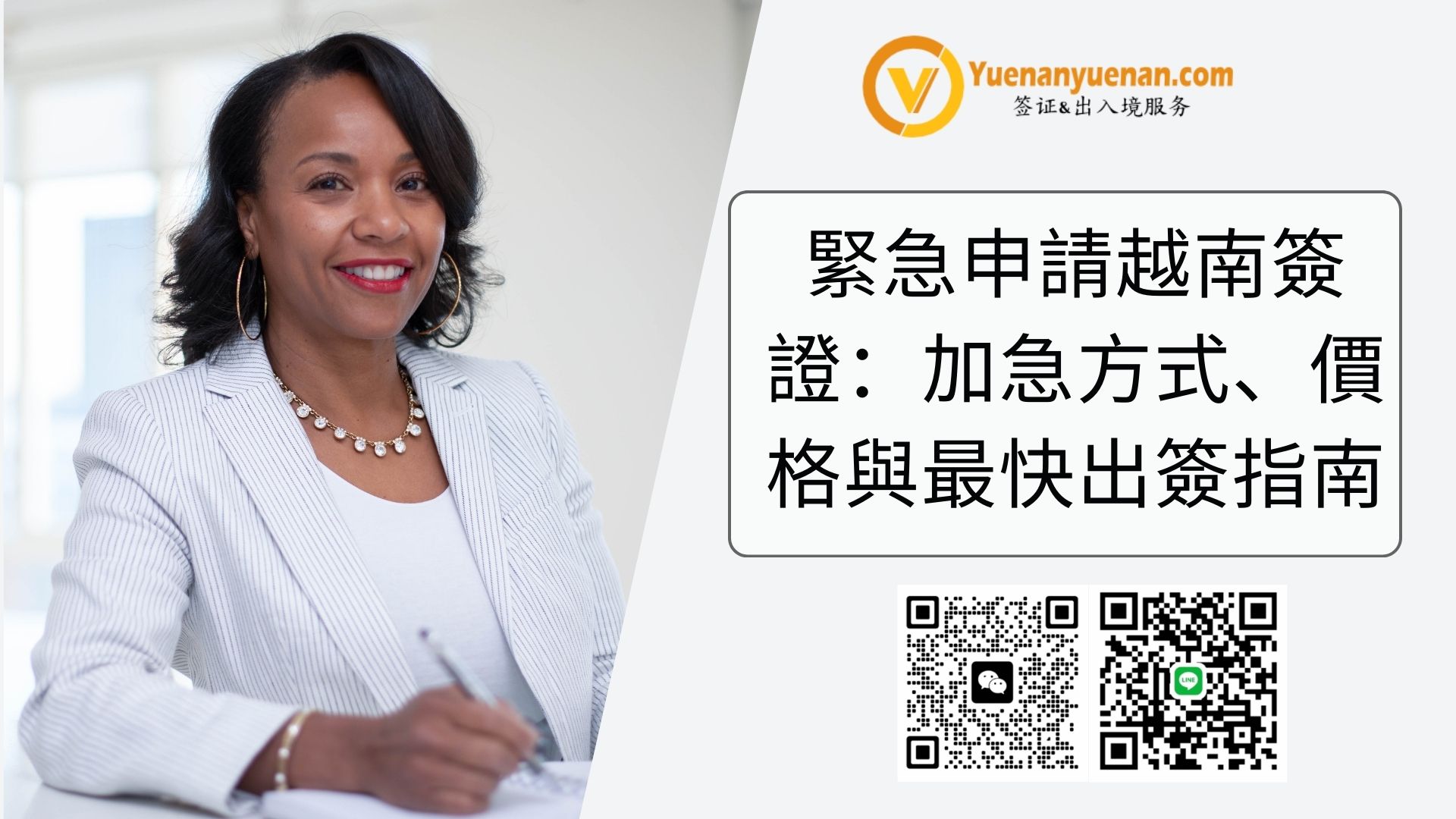 從香港國際機場出發緊急申請越南簽證：加急方式、價格與最快出簽指南