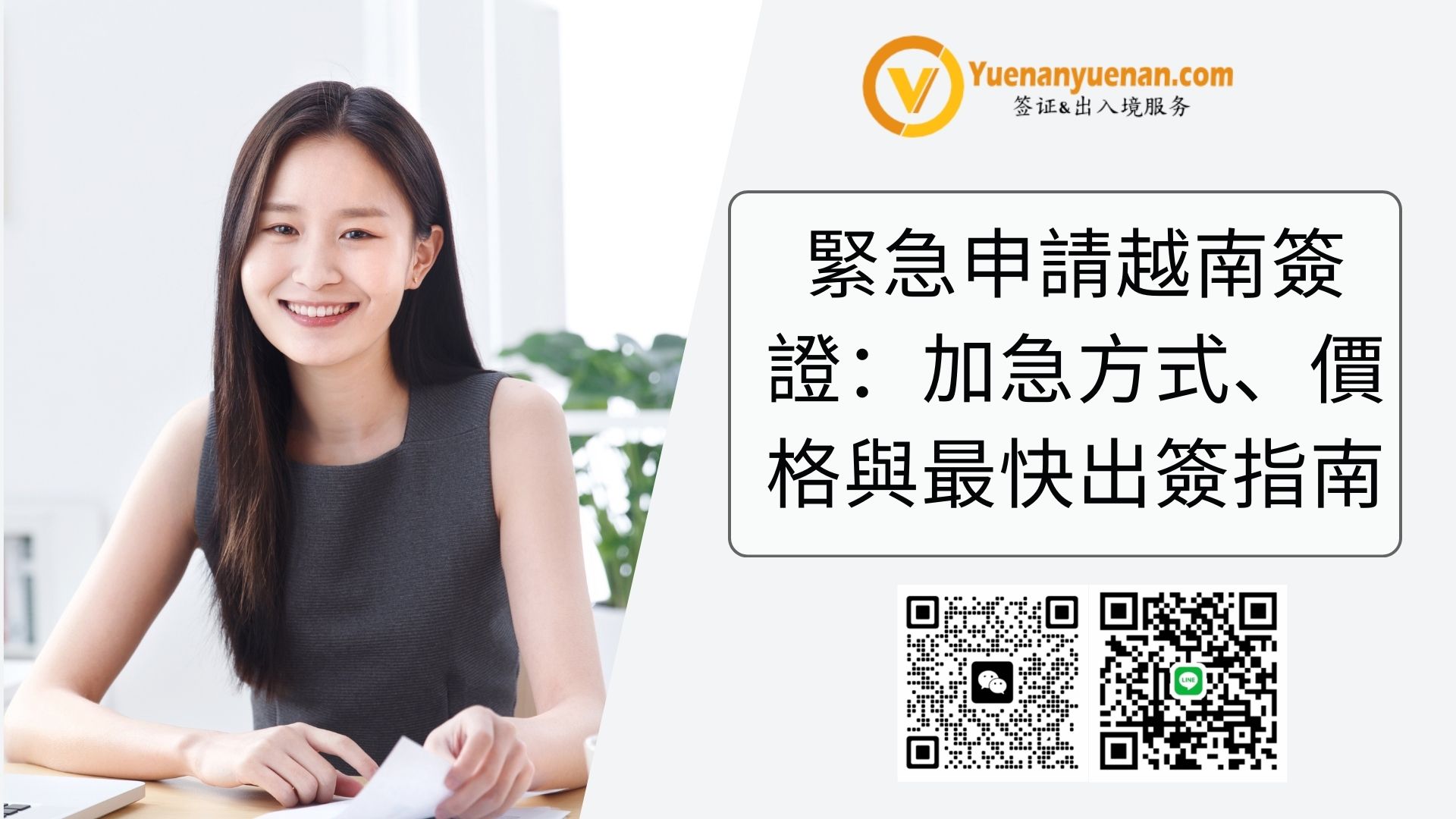 從東京成田國際機場出發緊急申請越南簽證：加急方式、價格與最快出簽指南