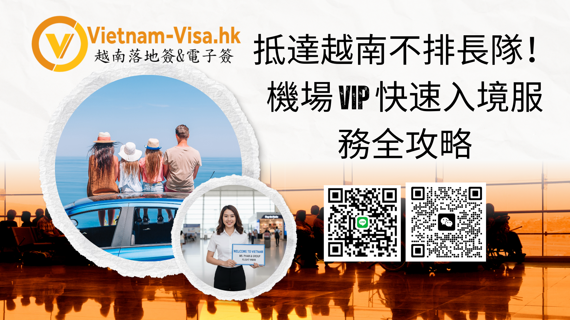 峴港機場 (DAD) VIP 快速通關＋接送服務｜告別排隊長龍，開啟中越尊榮旅程