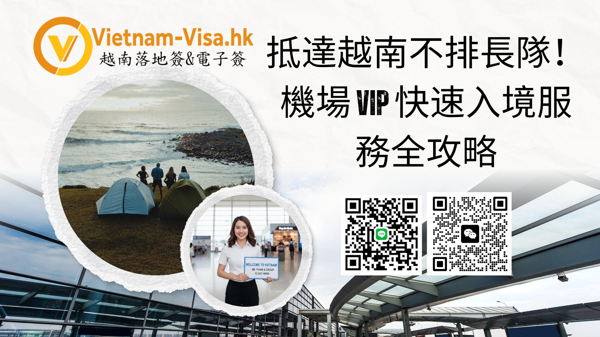 芽莊機場 VIP 快速通關｜Fast Track + 接送服務｜去越南唔使排長龍！