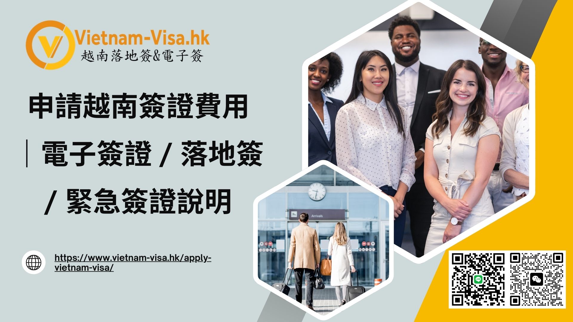 香港人申請越南簽證費用 2026｜電子簽證 / 落地簽 / 緊急簽證說明