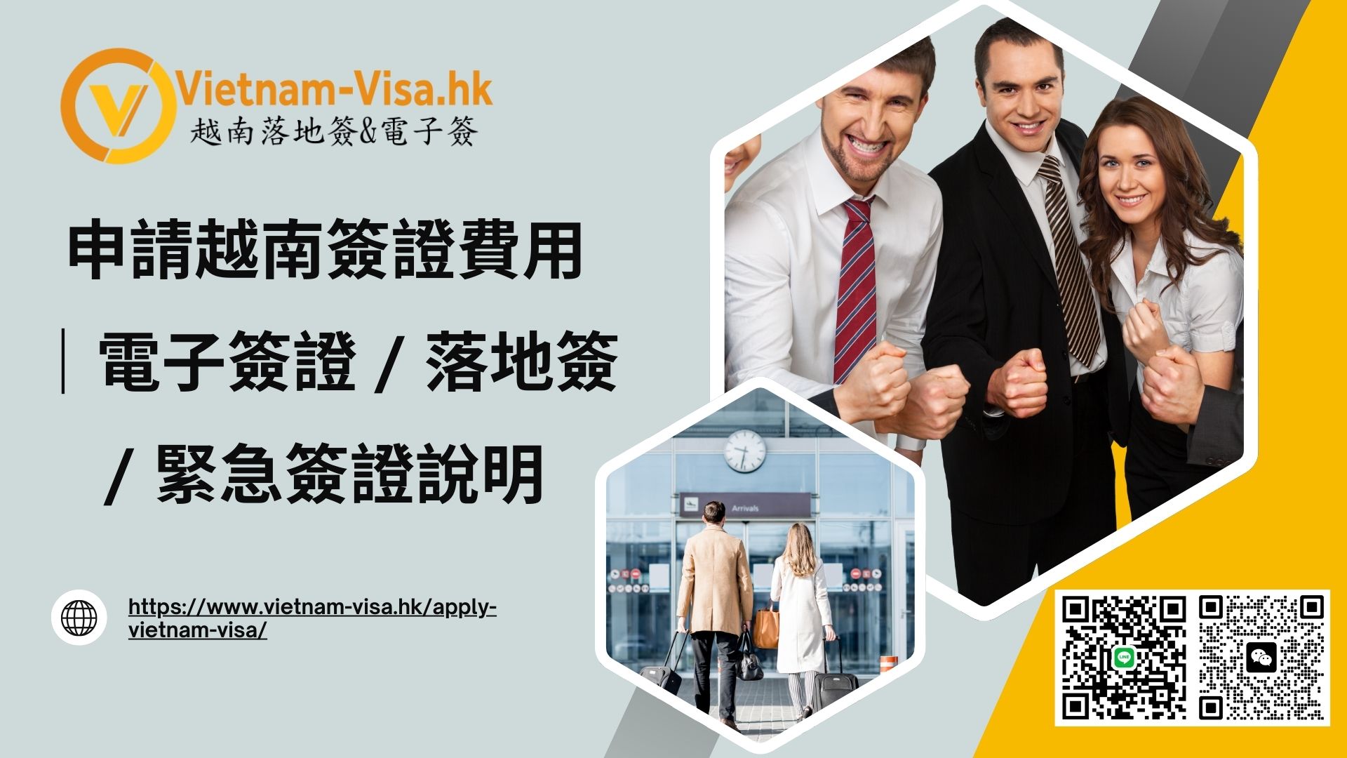 阿根廷人申請越南簽證費用 2026｜電子簽證 / 落地簽 / 緊急簽證說明