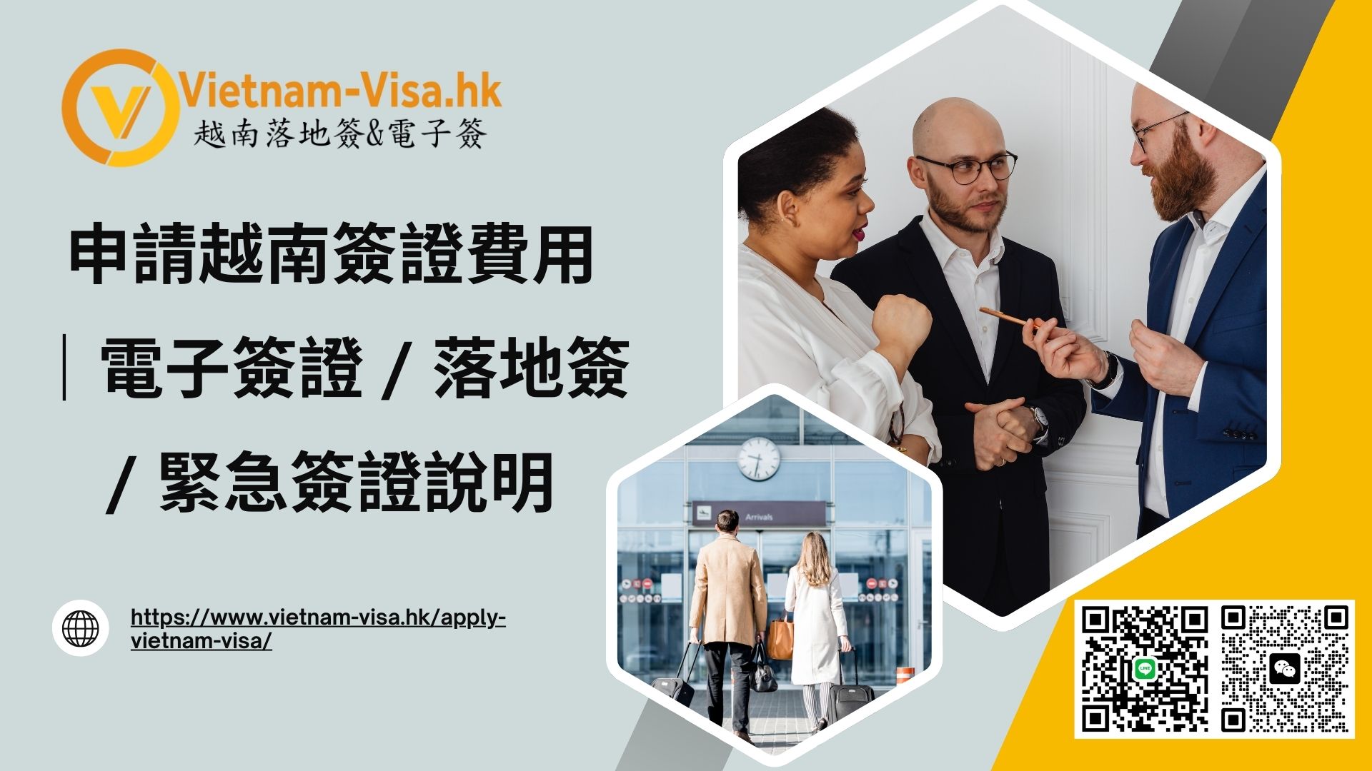 希臘人申請越南簽證費用 2026｜電子簽證 / 落地簽 / 緊急簽證說明