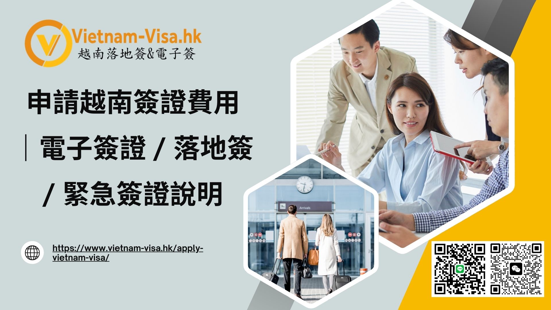 加拿大人申請越南簽證費用 2026｜電子簽證 / 落地簽 / 緊急簽證說明