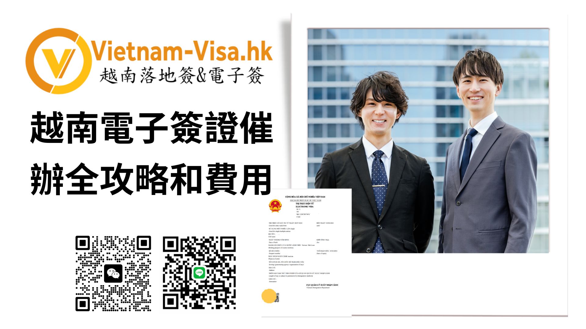 2026 越南電子簽證催辦全攻略：星期六、星期日、假日照常處理，最快 1 小時出簽！