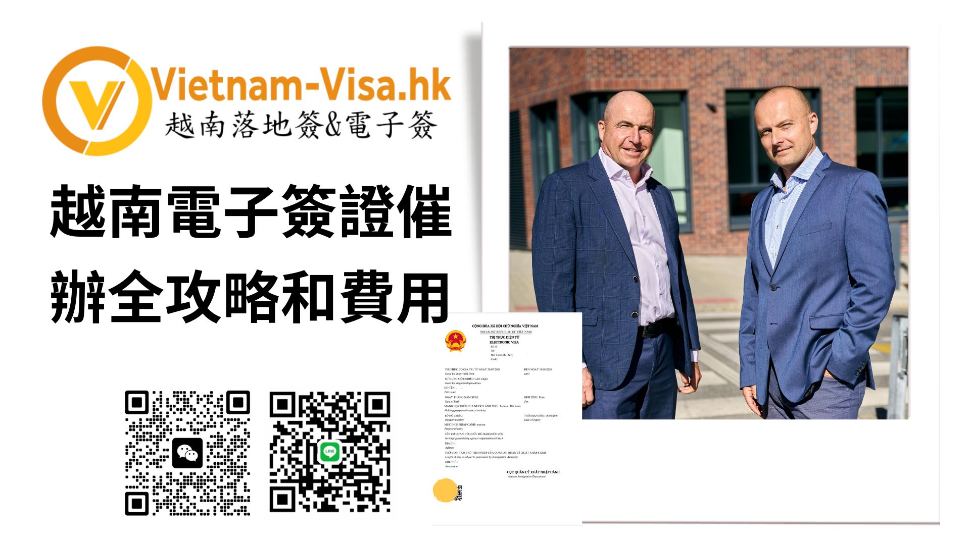 2026 越南電子簽證（E-visa）催簽攻略｜1小時特快批核，周六日假期照常處理