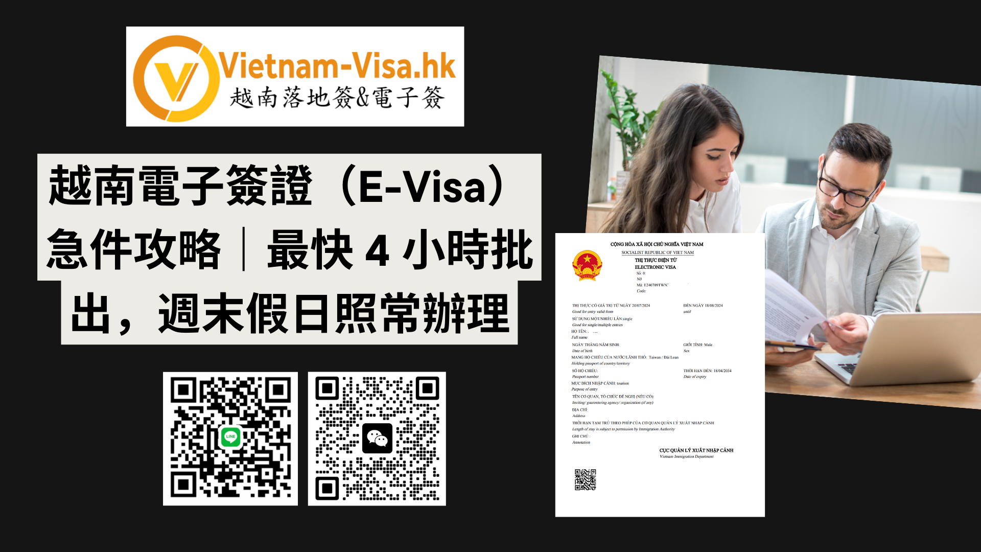 【2026 最新】薩爾瓦多公民越南電子簽證（E-Visa）急件攻略｜最快 4 小時批出，週末假日照常辦理