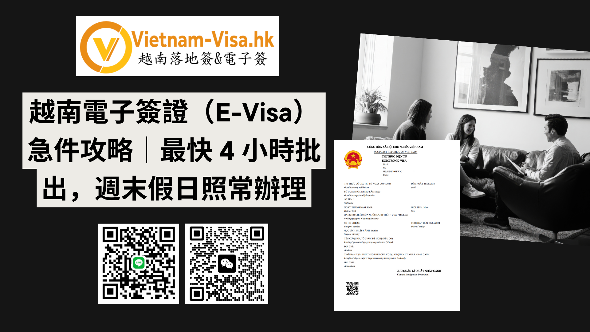 【2026 最新】拉脫維亞公民越南電子簽證（E-Visa）急件攻略｜最快 4 小時批出，週末假日照常辦理