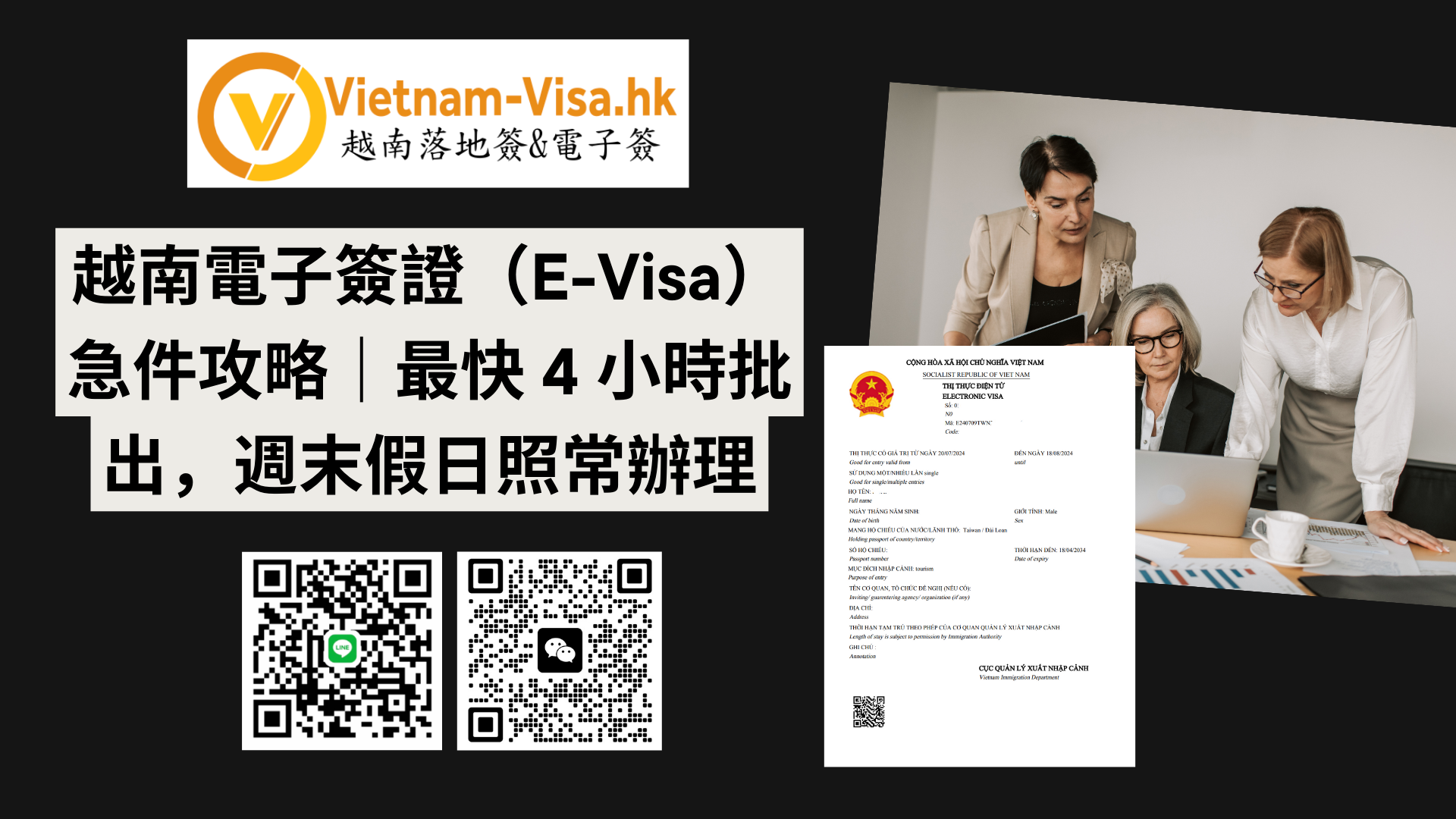 【2026 最新】列支敦士登公民越南電子簽證（E-Visa）急件攻略｜最快 4 小時批出，週末假日照常辦理