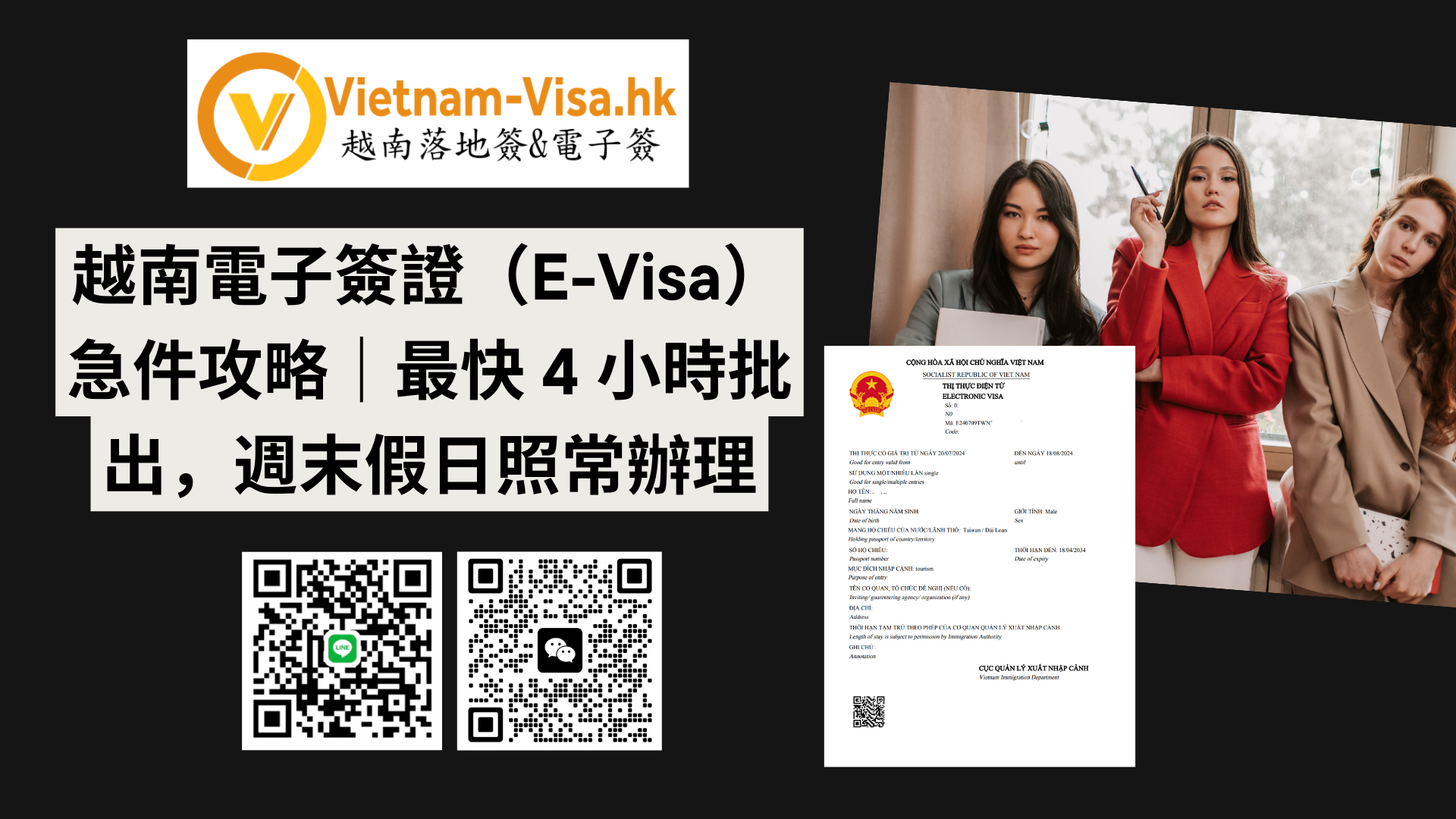 【2026 最新】喬治亞公民越南電子簽證（E-Visa）急件攻略｜最快 4 小時批出，週末假日照常辦理