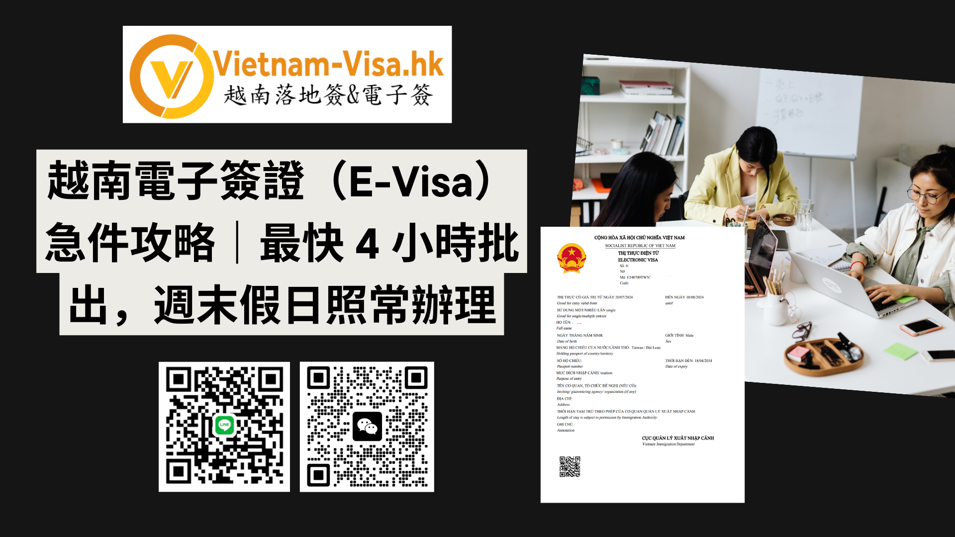 【2026 最新】斐濟公民越南電子簽證（E-Visa）急件攻略｜最快 4 小時批出，週末假日照常辦理