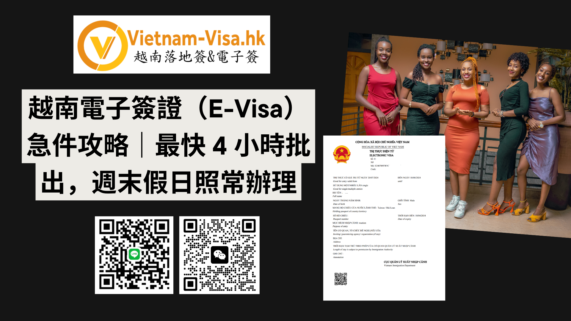【2026 最新】澳門公民越南電子簽證（E-Visa）急件攻略｜最快 4 小時批出，週末假日照常辦理