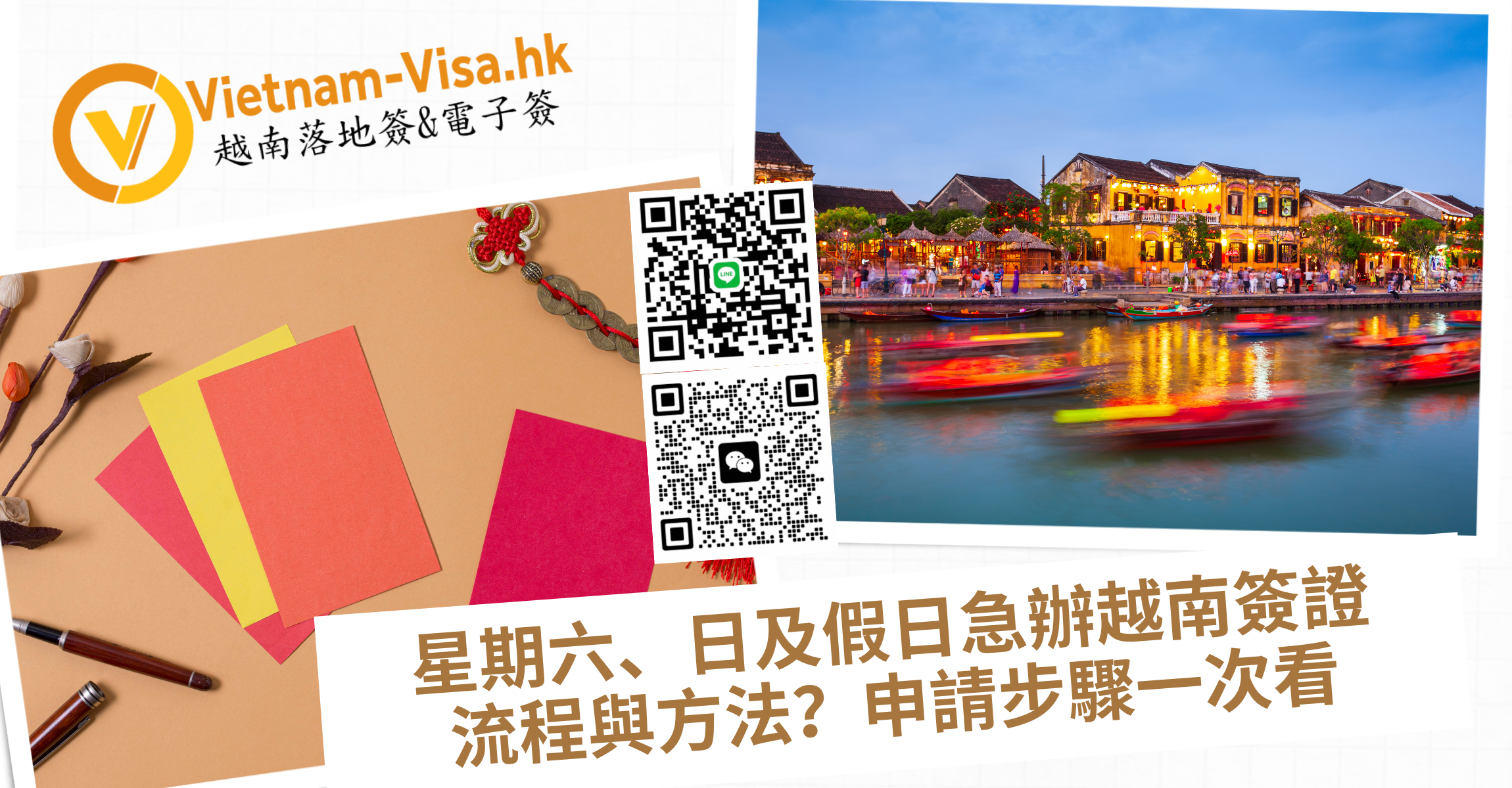 2026年 加拿大公民星期六、日及假日急辦越南簽證流程與方法？申請步驟一次看