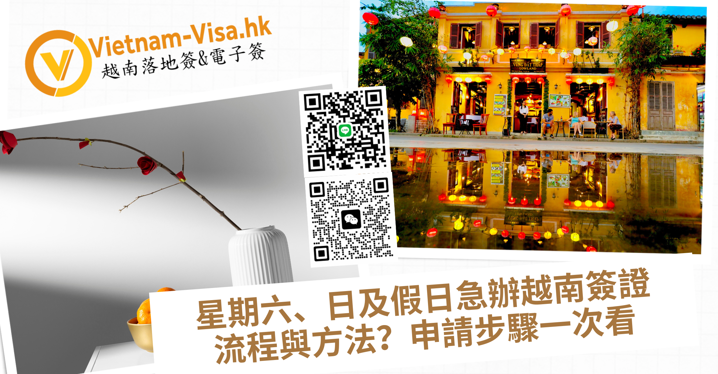 2026年 香港公民星期六、日及假日急辦越南簽證流程與方法？申請步驟一次看