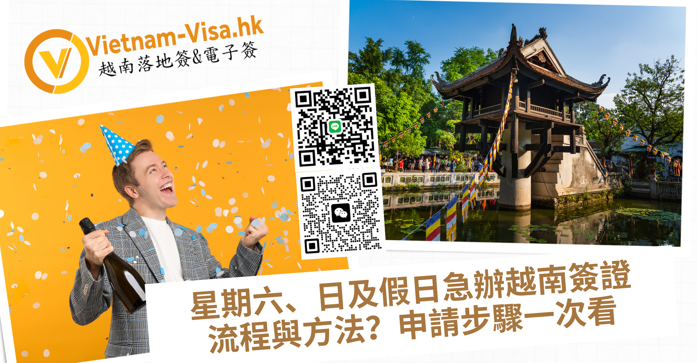 2026年 印度公民星期六、日及假日急辦越南簽證流程與方法？申請步驟一次看