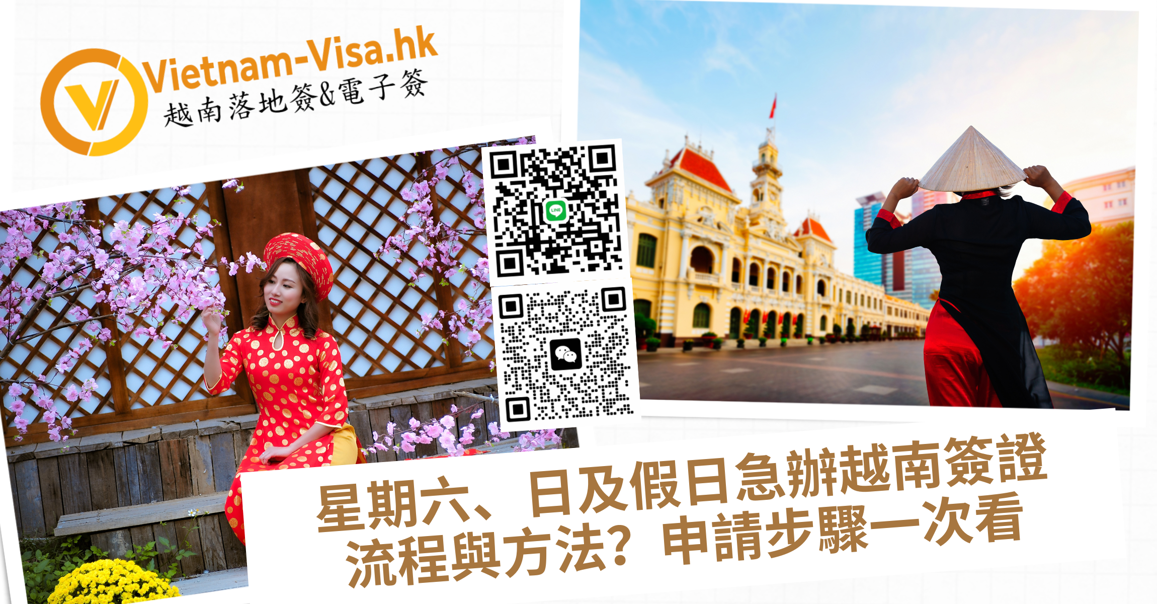 2026年 中國公民星期六、日及假日急辦越南簽證流程與方法？申請步驟一次看