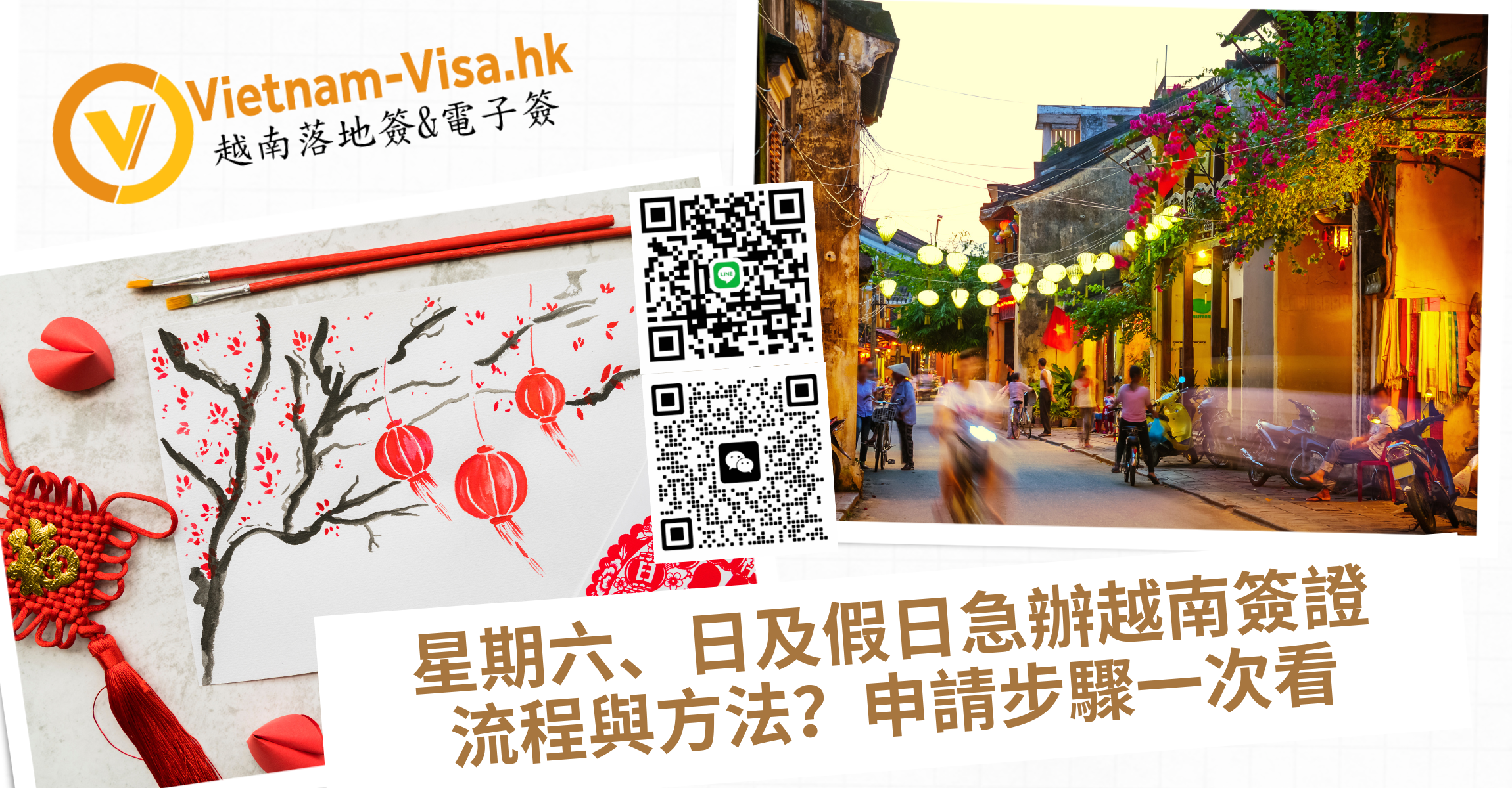 2026年 巴西公民星期六、日及假日急辦越南簽證流程與方法？申請步驟一次看