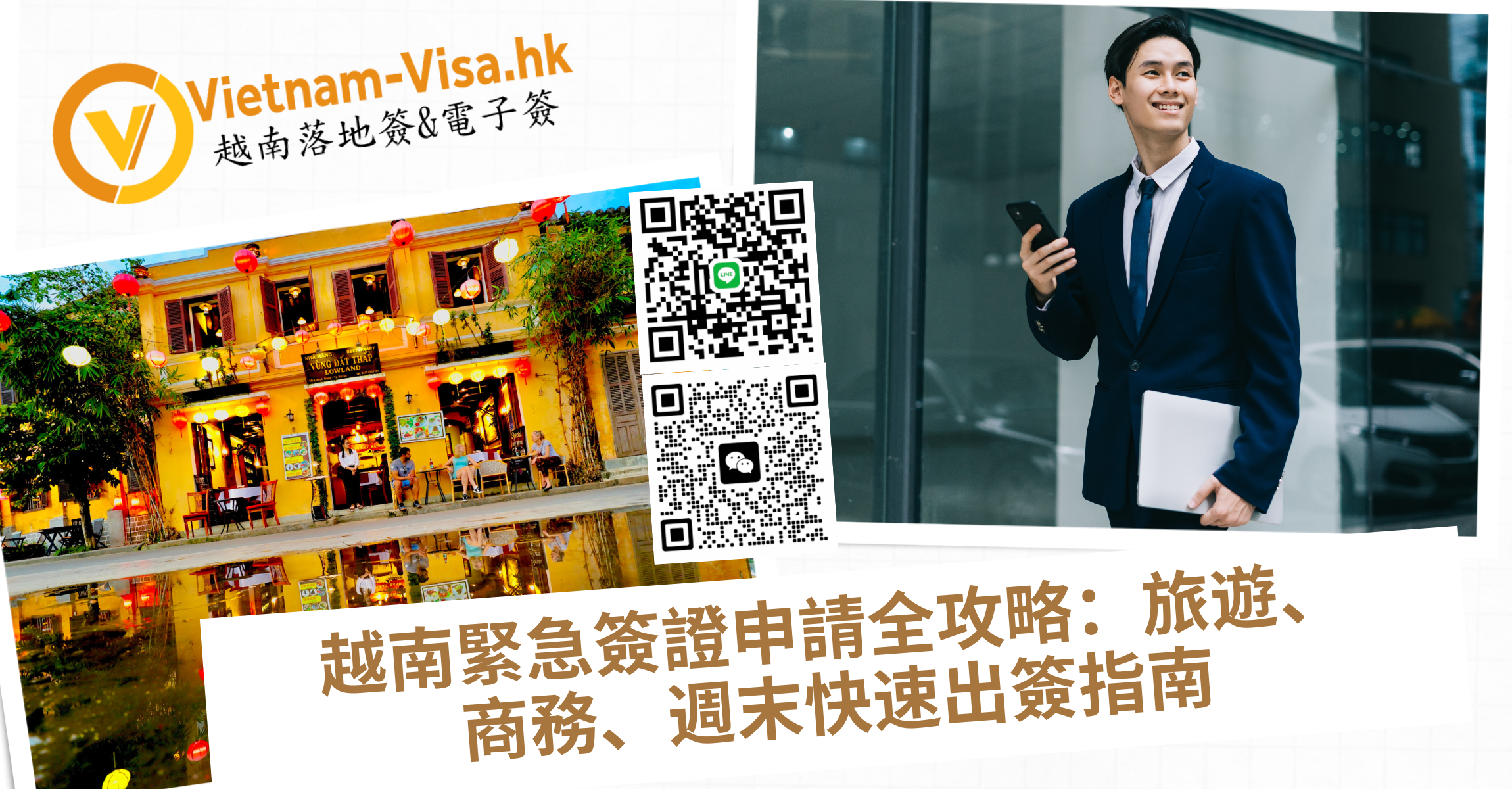 越南簽證緊急指南：電子簽 (E-visa) 審核太慢？旅遊同商務簽加急全攻略