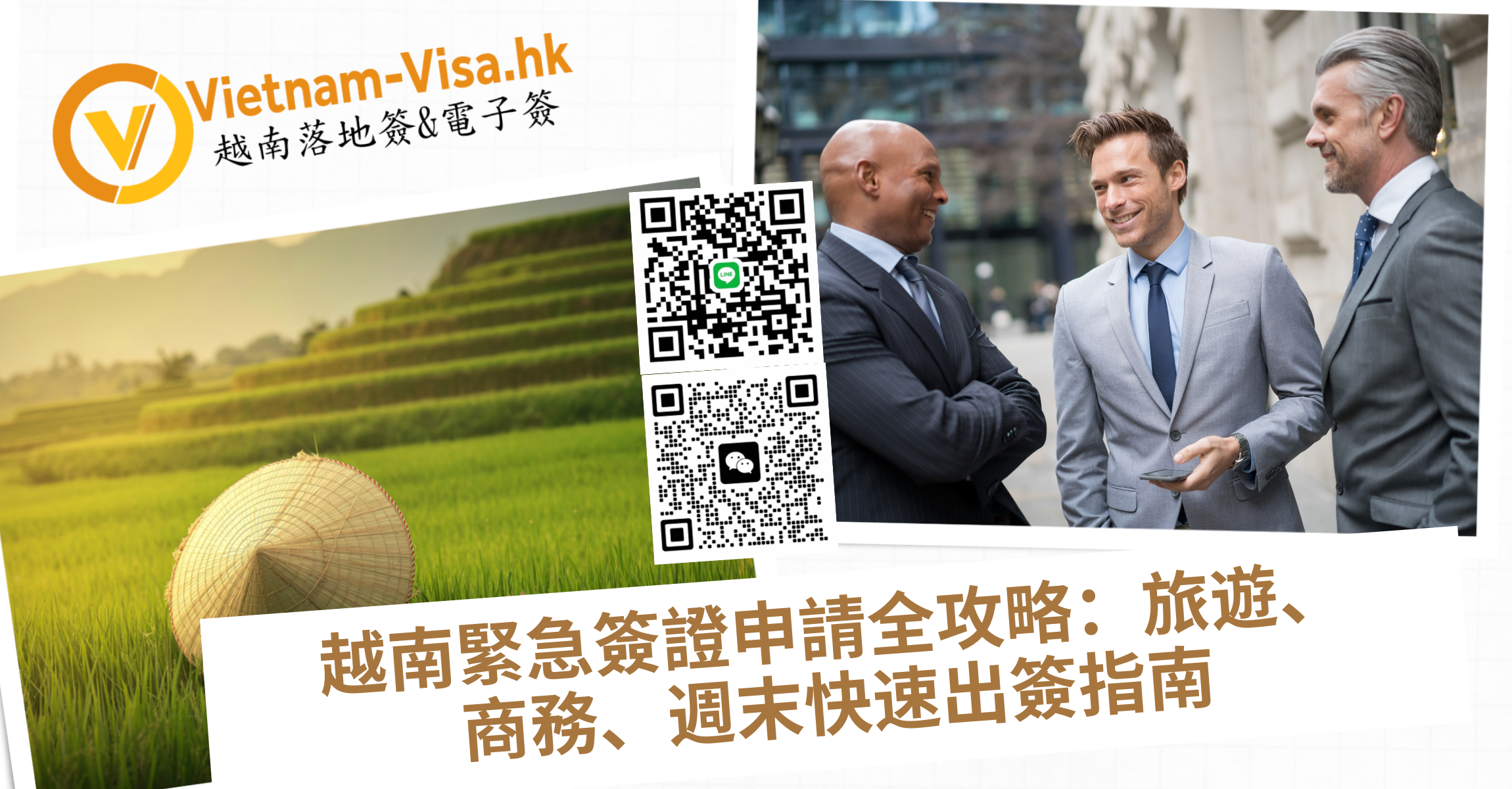 🚀 2026 台灣公民越南緊急簽證申請全攻略：旅遊、商務、週末不打烊快速出簽指南