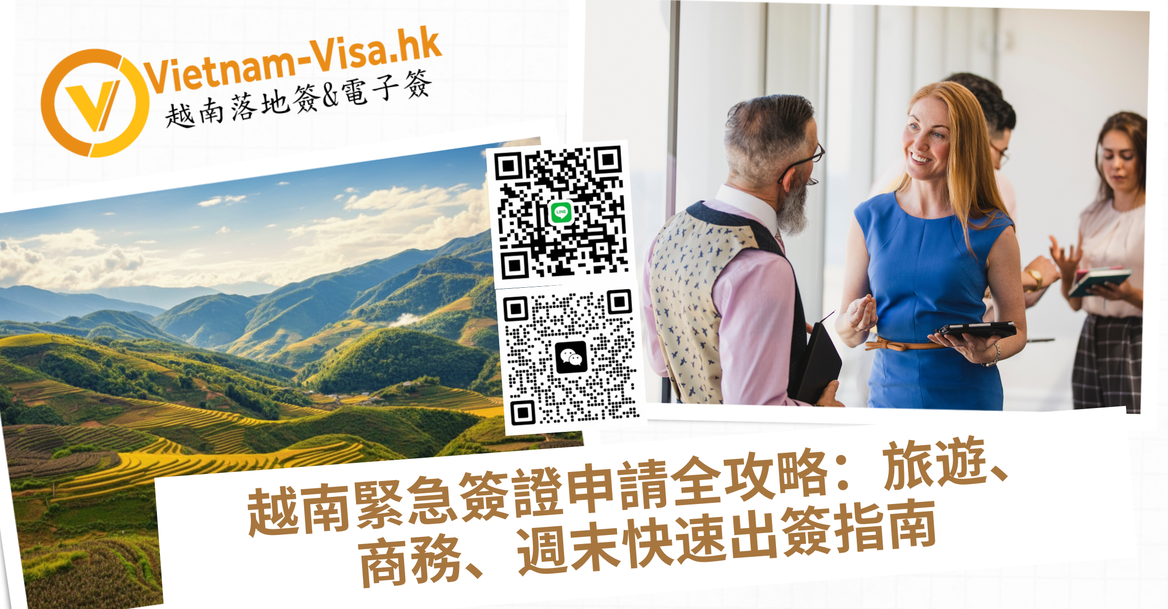 🚀 2026 加拿大公民越南緊急簽證申請全攻略：旅遊、商務、週末不打烊快速出簽指南