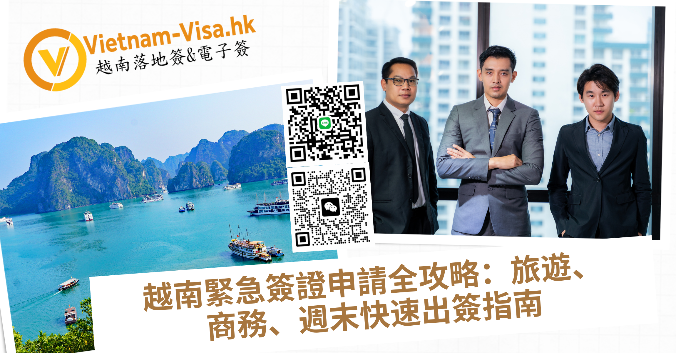 🚀 2026 香港人越南緊急簽證全攻略：旅遊、商務、禮拜六日唔放假快出簽指南