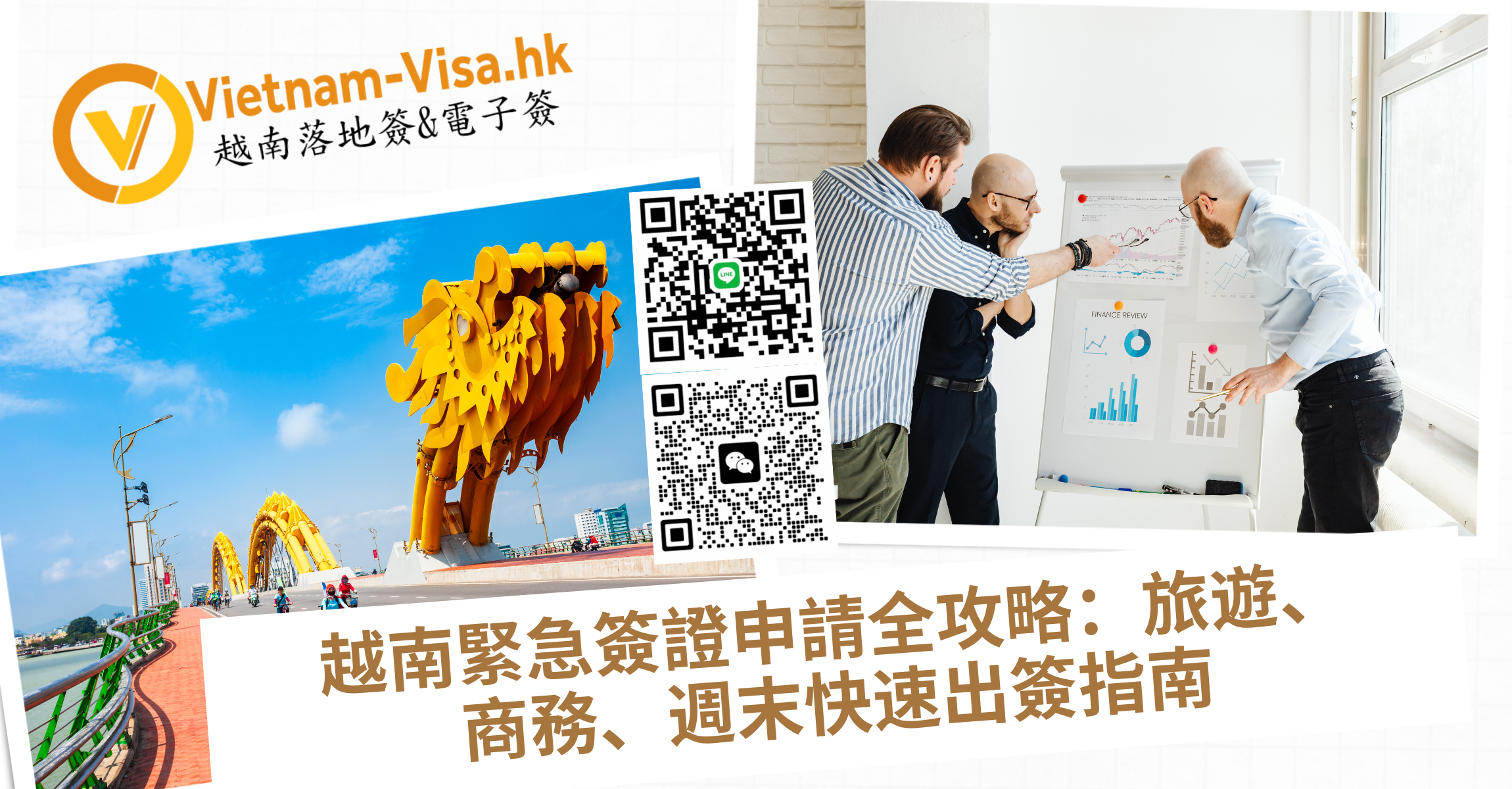 🚀 2026 中國公民越南緊急簽證申請全攻略：旅遊、商務、週末不打烊快速出簽指南