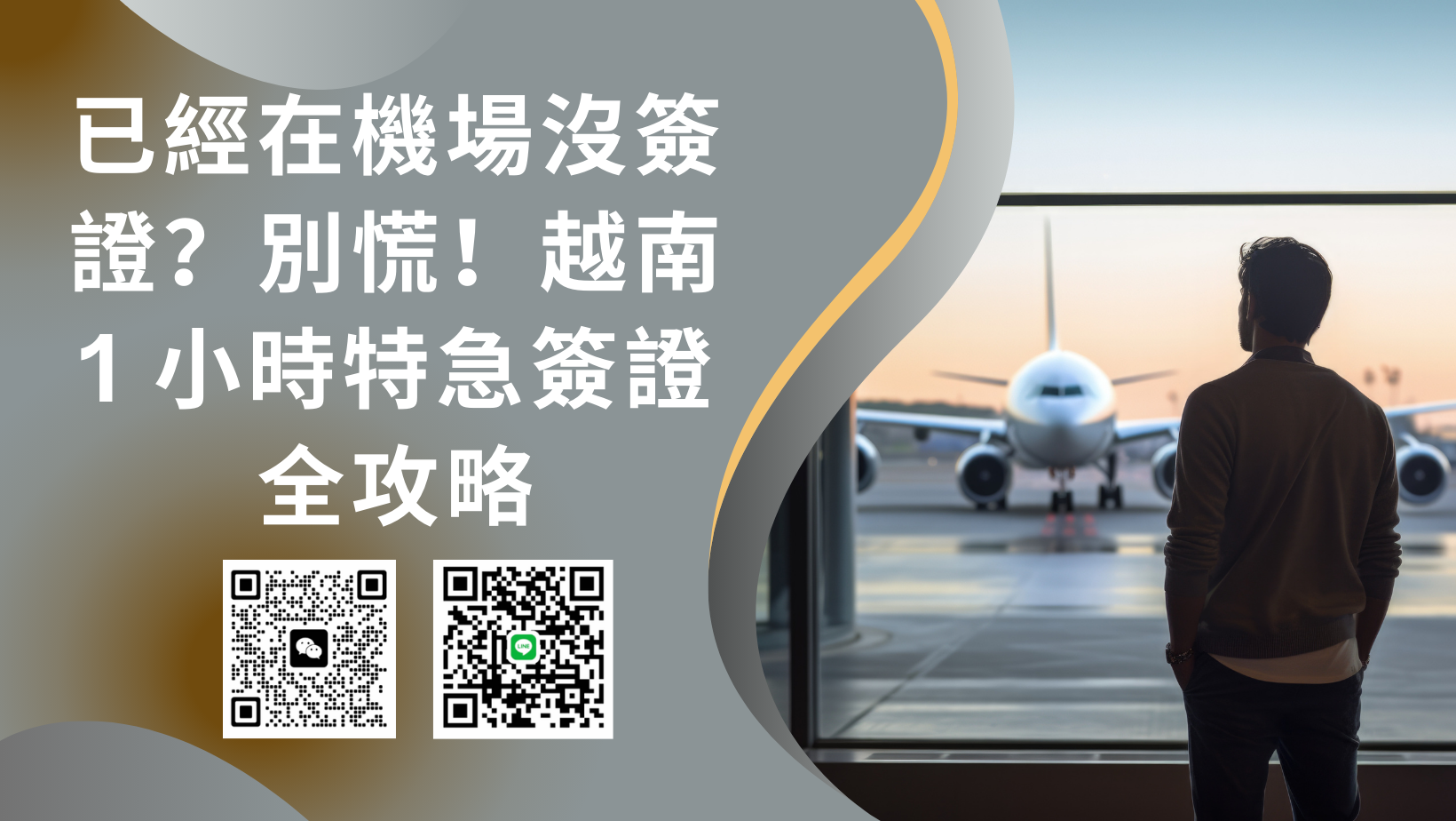 已經在曼谷素萬那普機場 (BKK) 沒簽證？別慌！越南 1 小時特急簽證全攻略