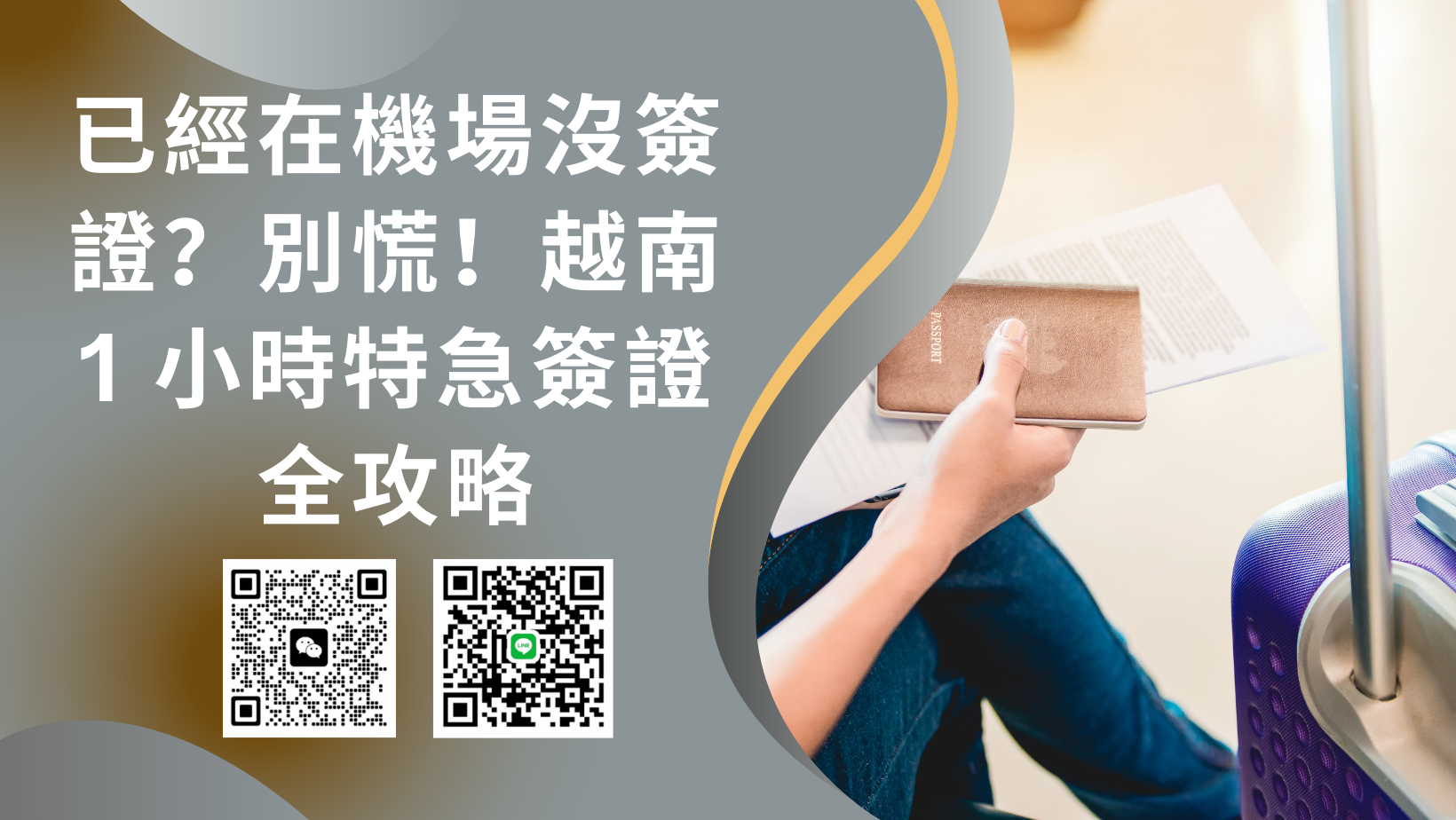 已經在吉隆坡國際機場 (KUL) 沒簽證？別慌！越南 1 小時特急簽證全攻略